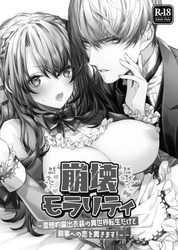 Decaying Morality ~In Love with my Butler in an Exhibitionist Other World~ cover