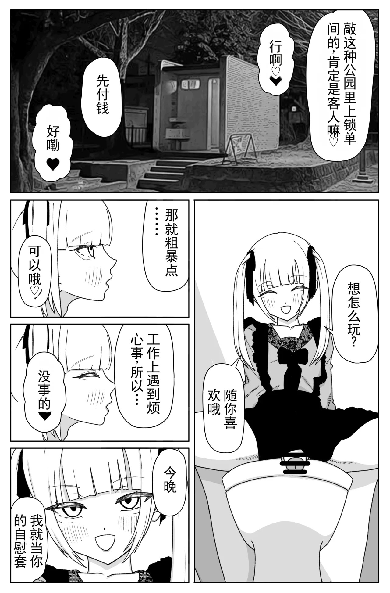 在厕所里和地雷系男娘发生性行为!!!丨Benjo de Jirai-Kei Otoko no Ko to Seikoui!!! page 3 full