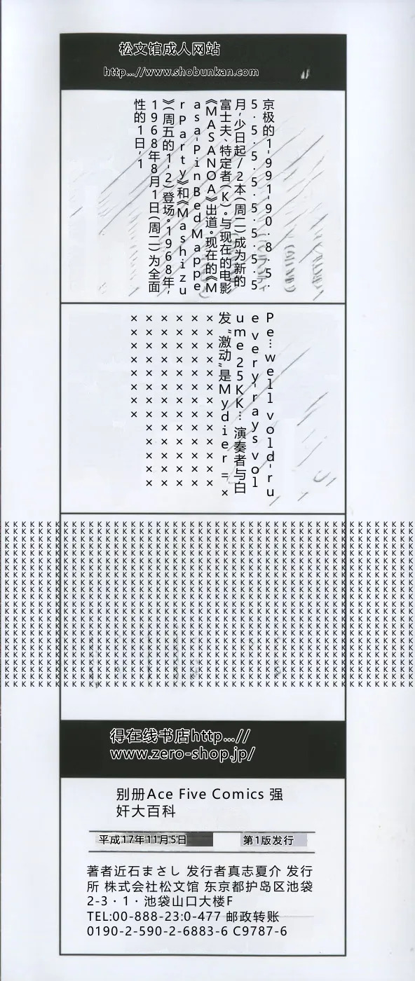 Rape Daihyakka page 5 full