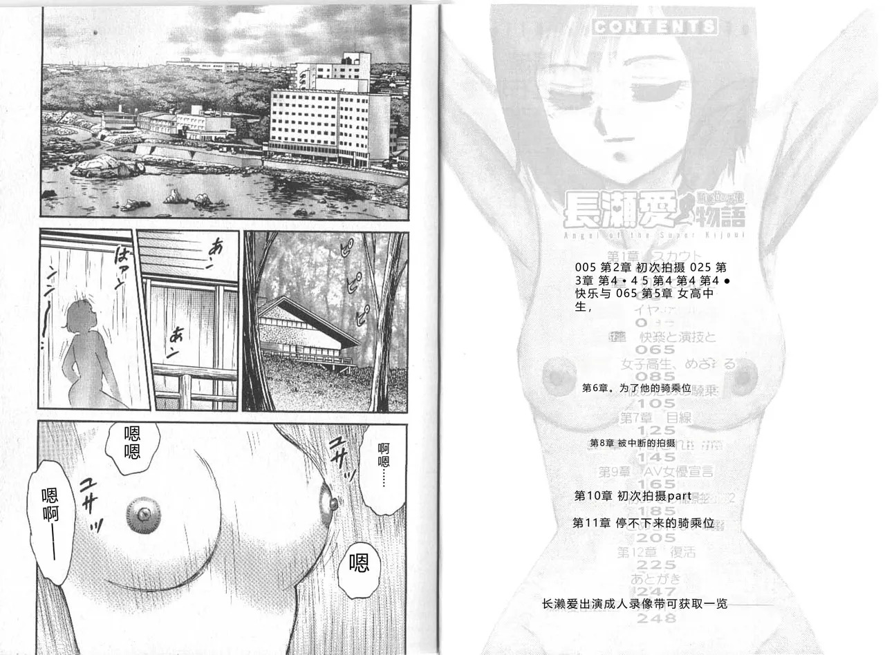 Nagase Ai Monogatari - Angel of the Super Kijoui page 5 full