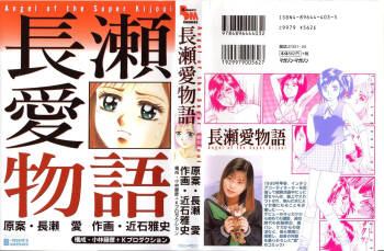 Nagase Ai Monogatari - Angel of the Super Kijoui cover