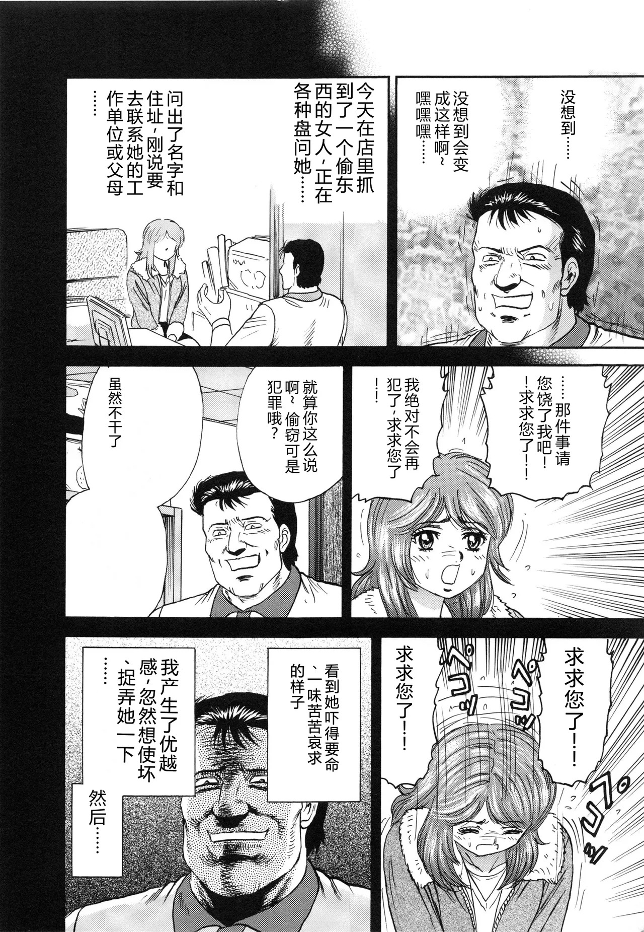 Manbiki Shoujo Zenra Shazai page 7 full