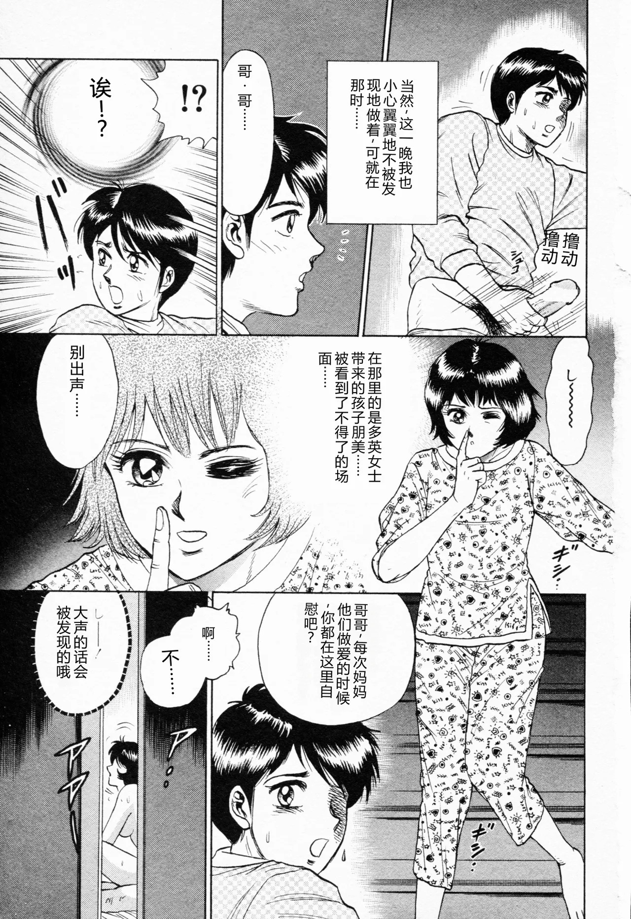 Shojo Rinkan page 6 full