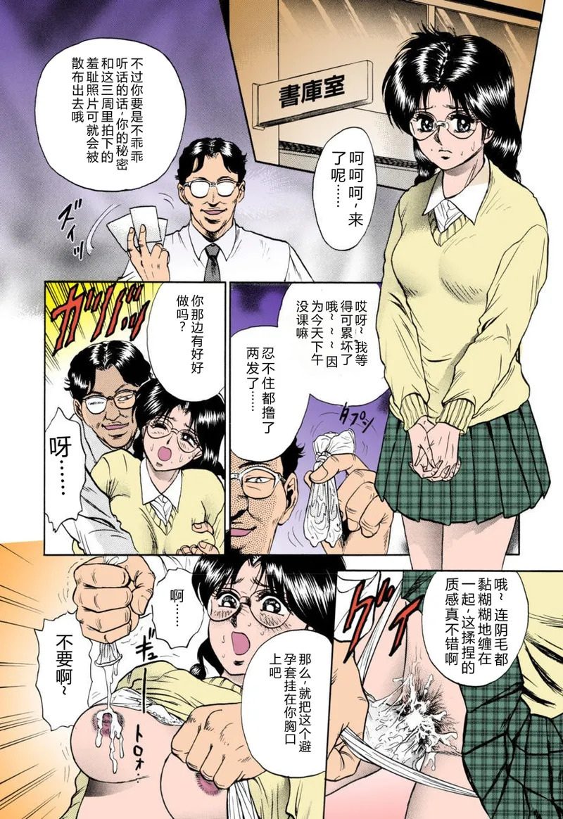Shojo Renzoku Goukan page 9 full