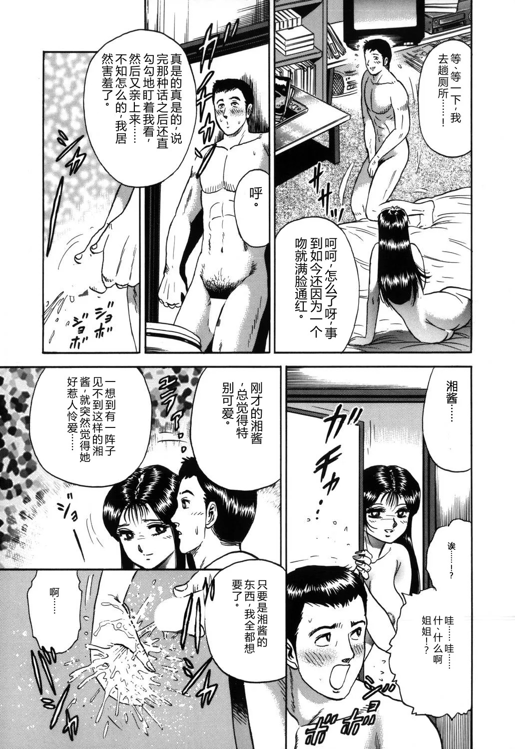 Ingyaku Lynch page 8 full