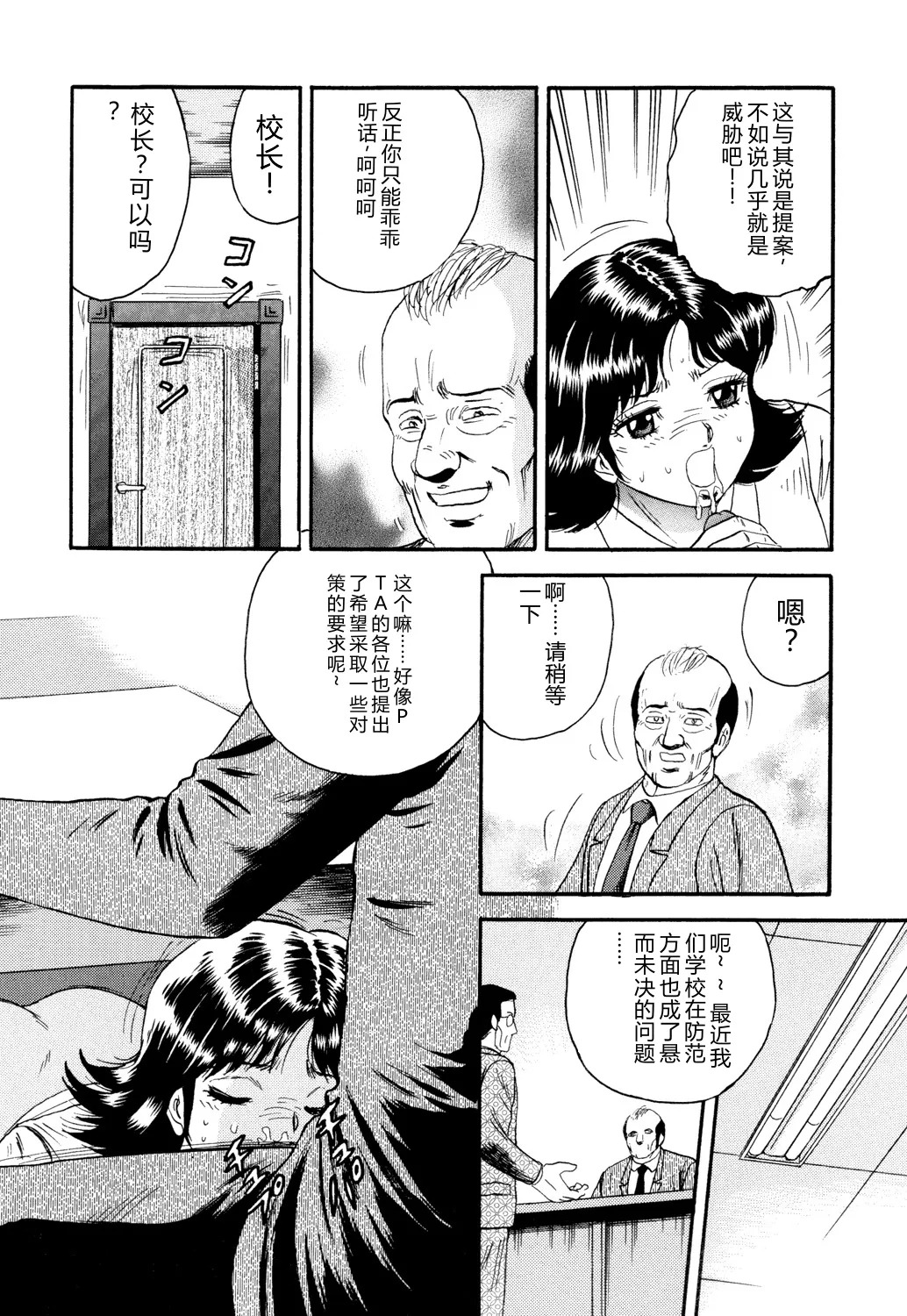 Nikuyoku no Utage page 6 full