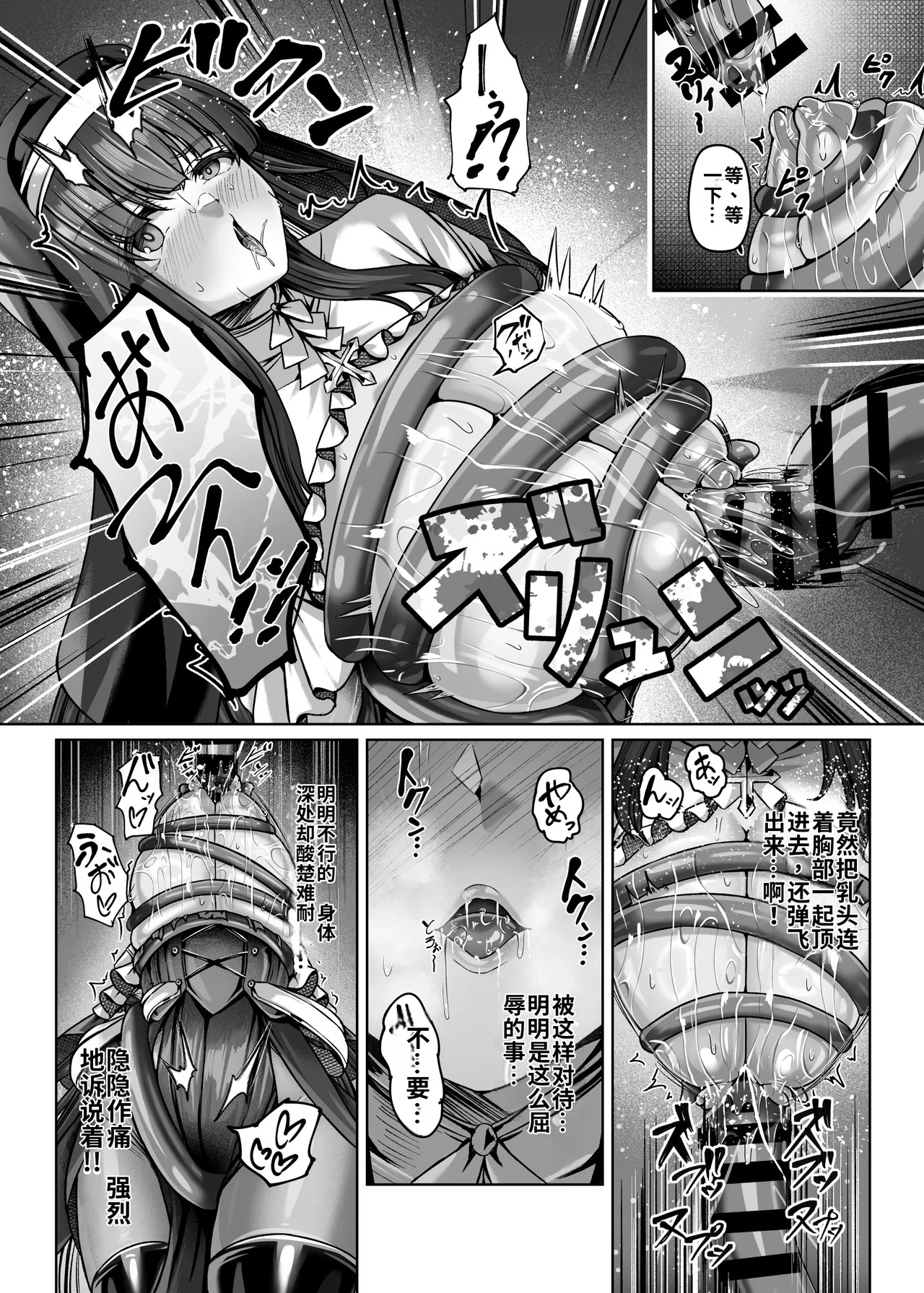 Makoku ni Chiru Haiboku Shita Sei Otome page 10 full