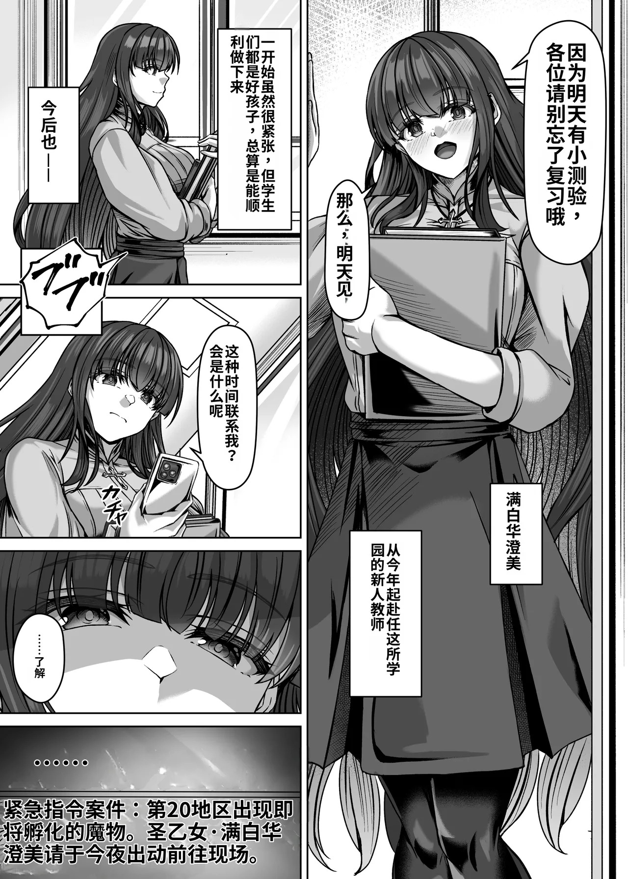 Makoku ni Chiru Haiboku Shita Sei Otome page 3 full