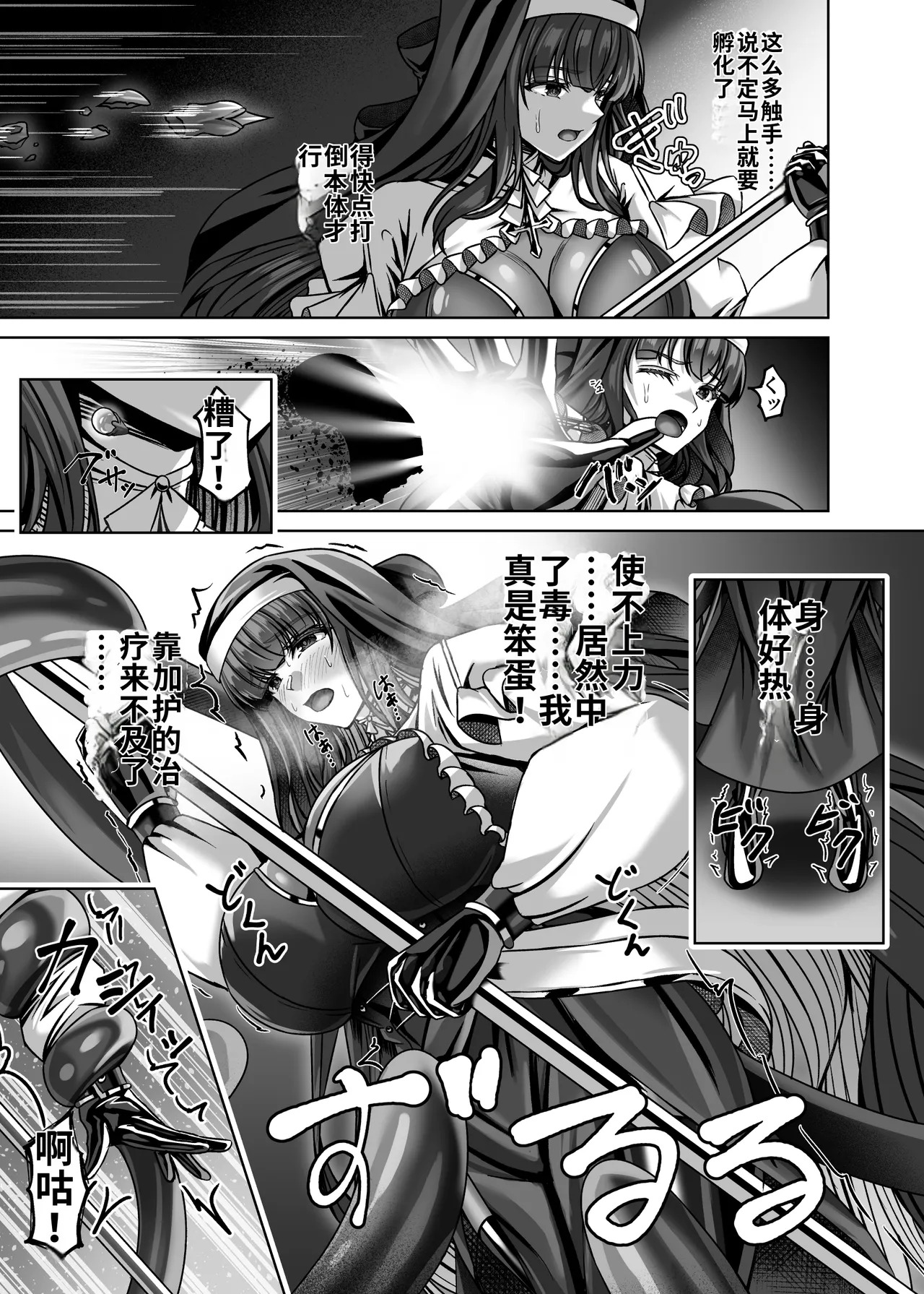 Makoku ni Chiru Haiboku Shita Sei Otome page 7 full