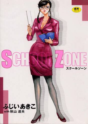 SCHOOL ZONE cover
