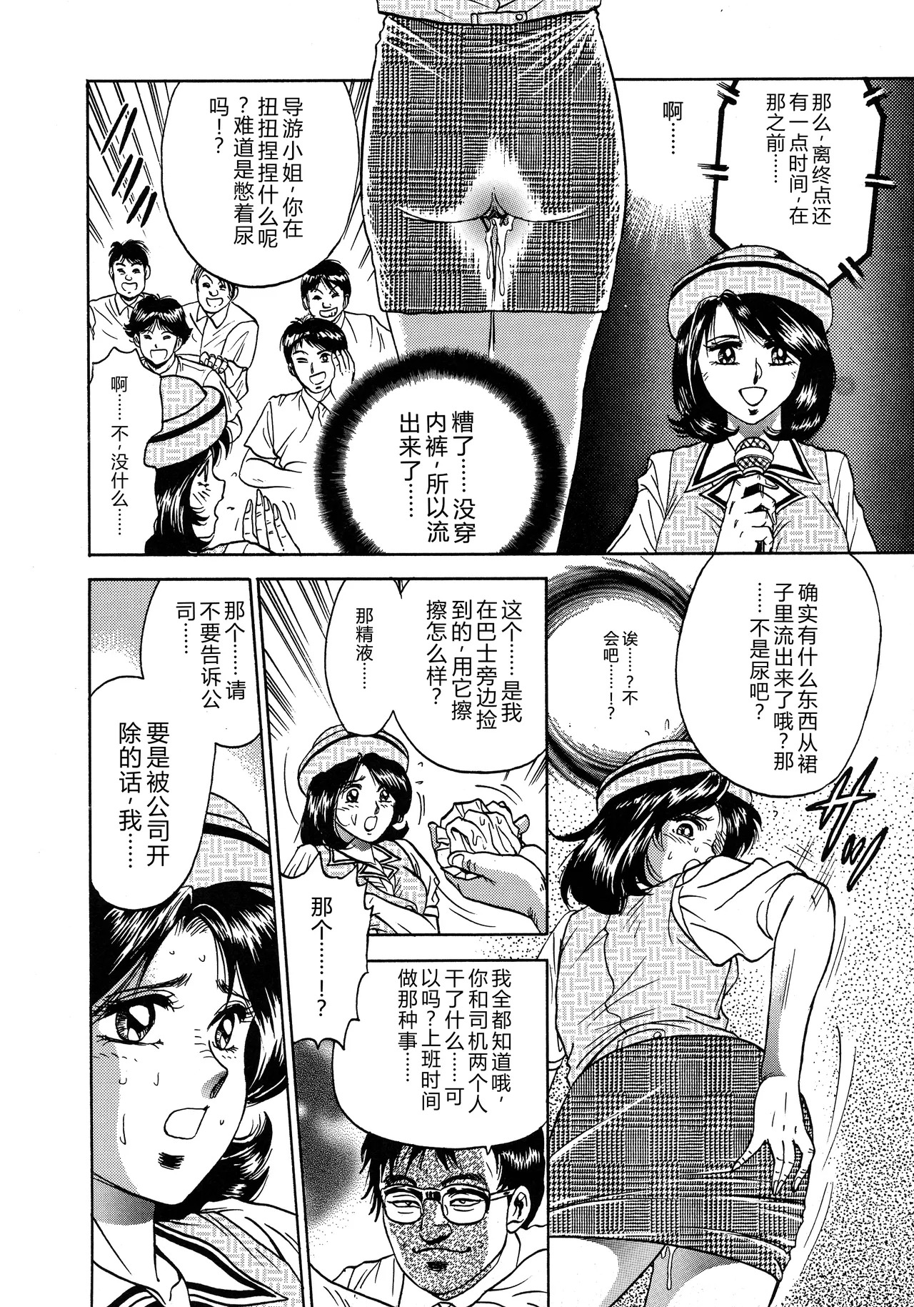 Ryoujoku Niku Manji page 8 full