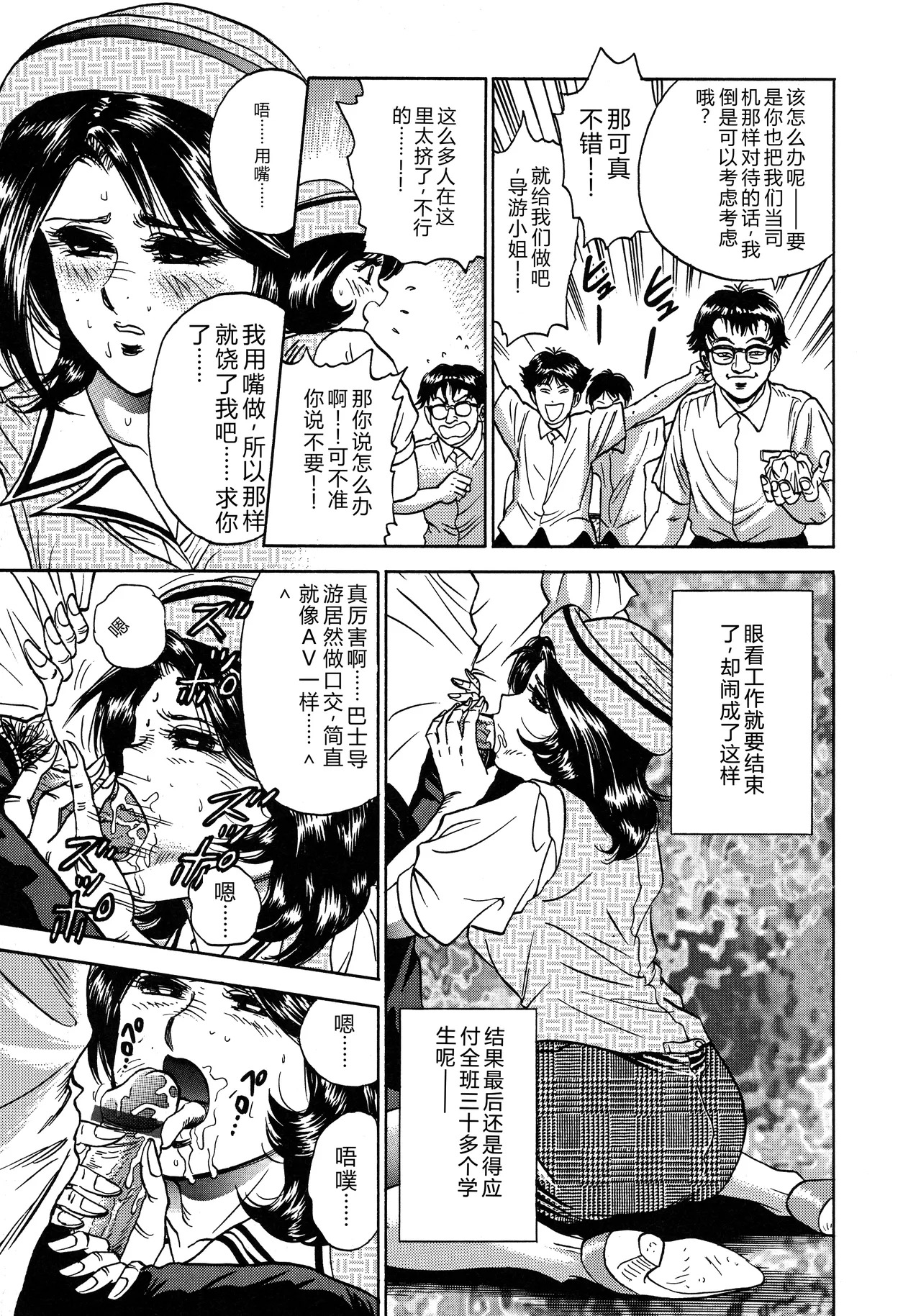 Ryoujoku Niku Manji page 9 full