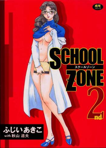 SCHOOL ZONE 2nd cover
