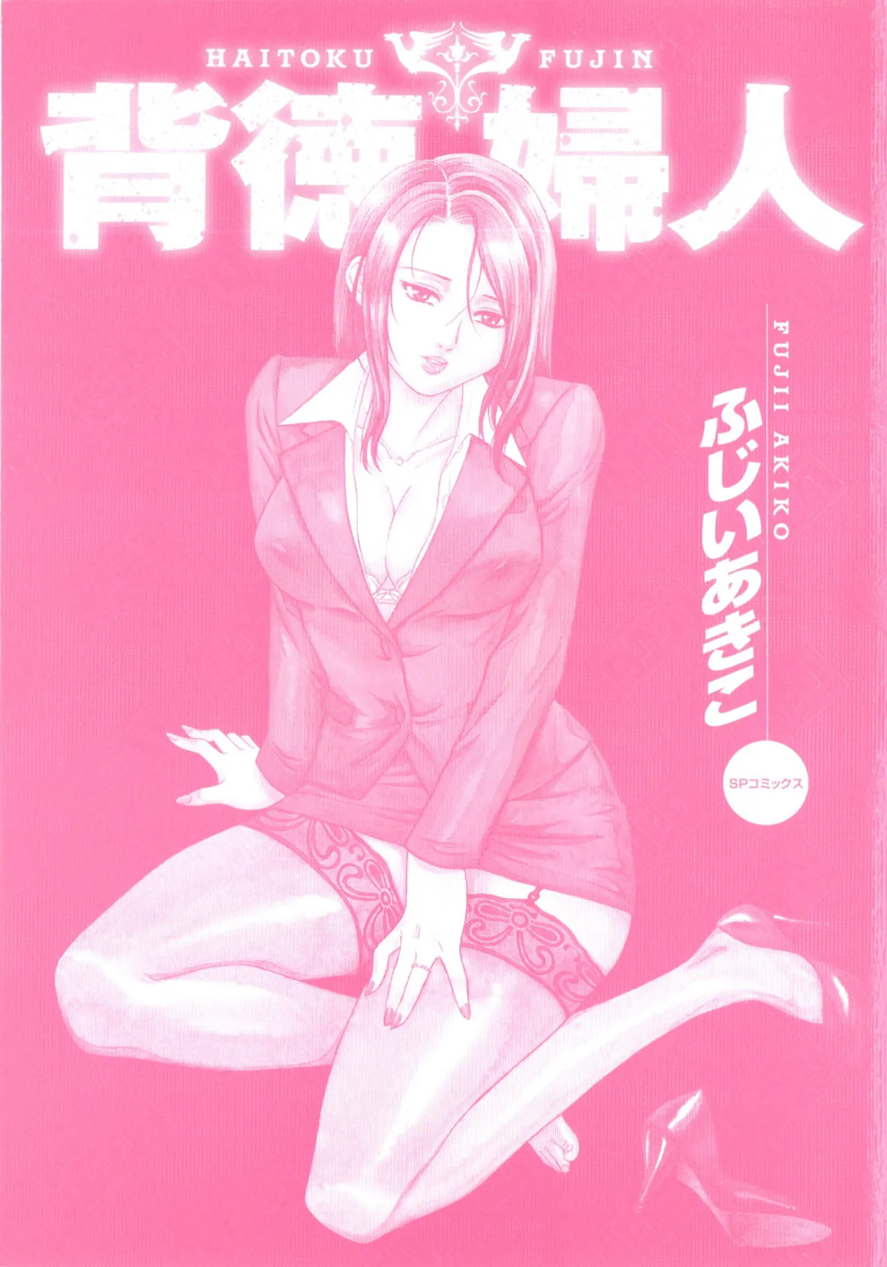 Haitoku Fujin page 2 full