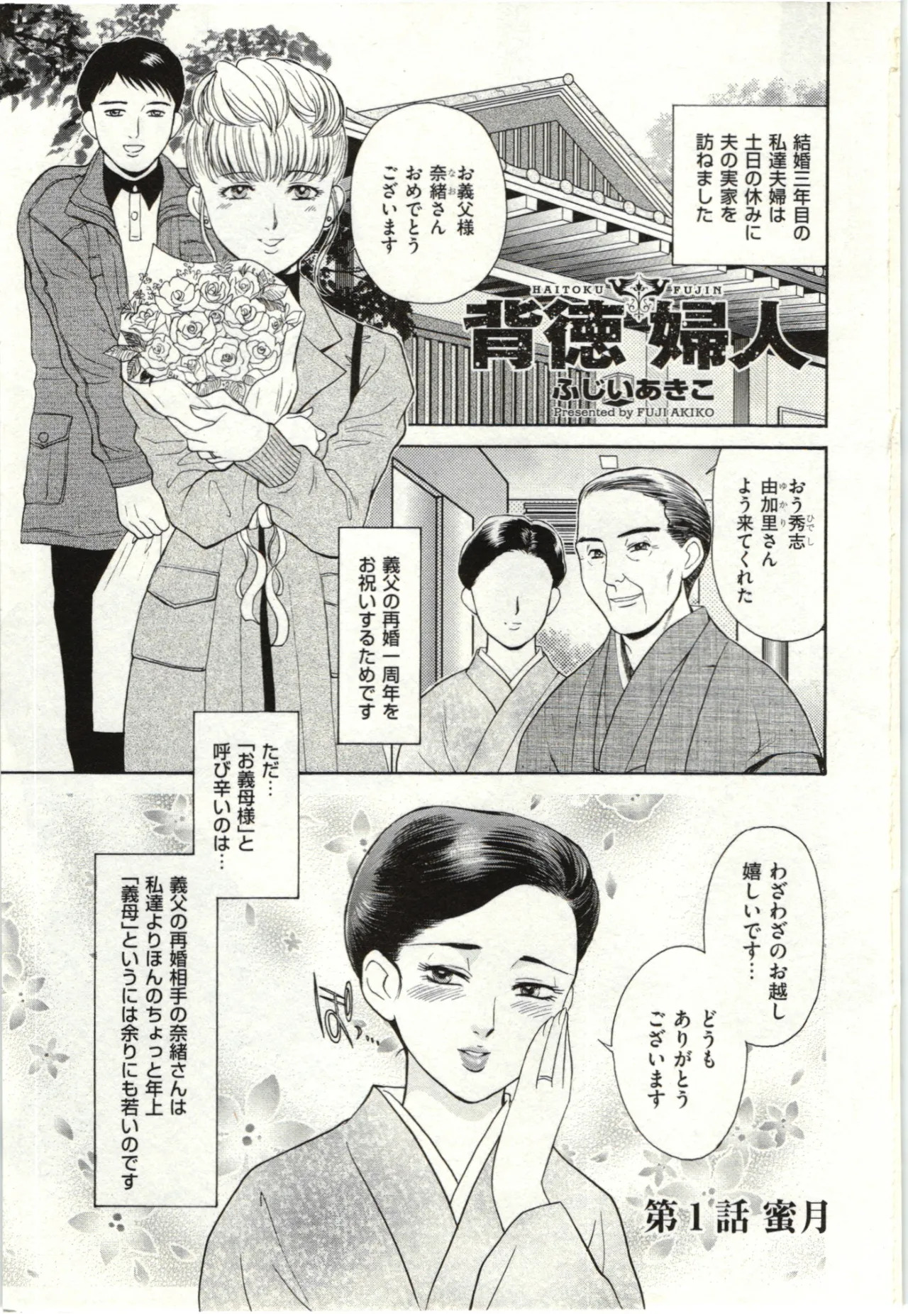 Haitoku Fujin page 3 full