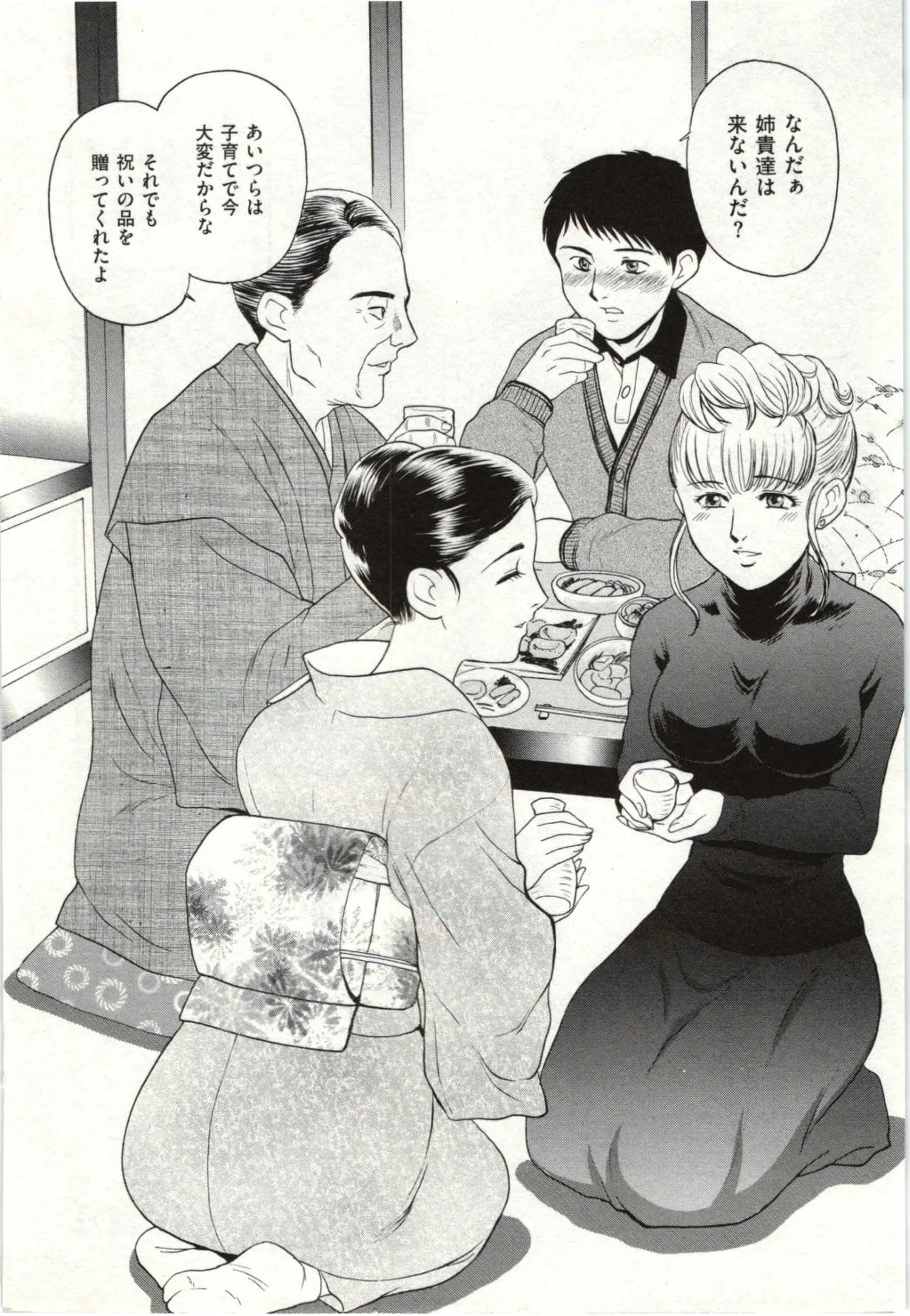 Haitoku Fujin page 4 full