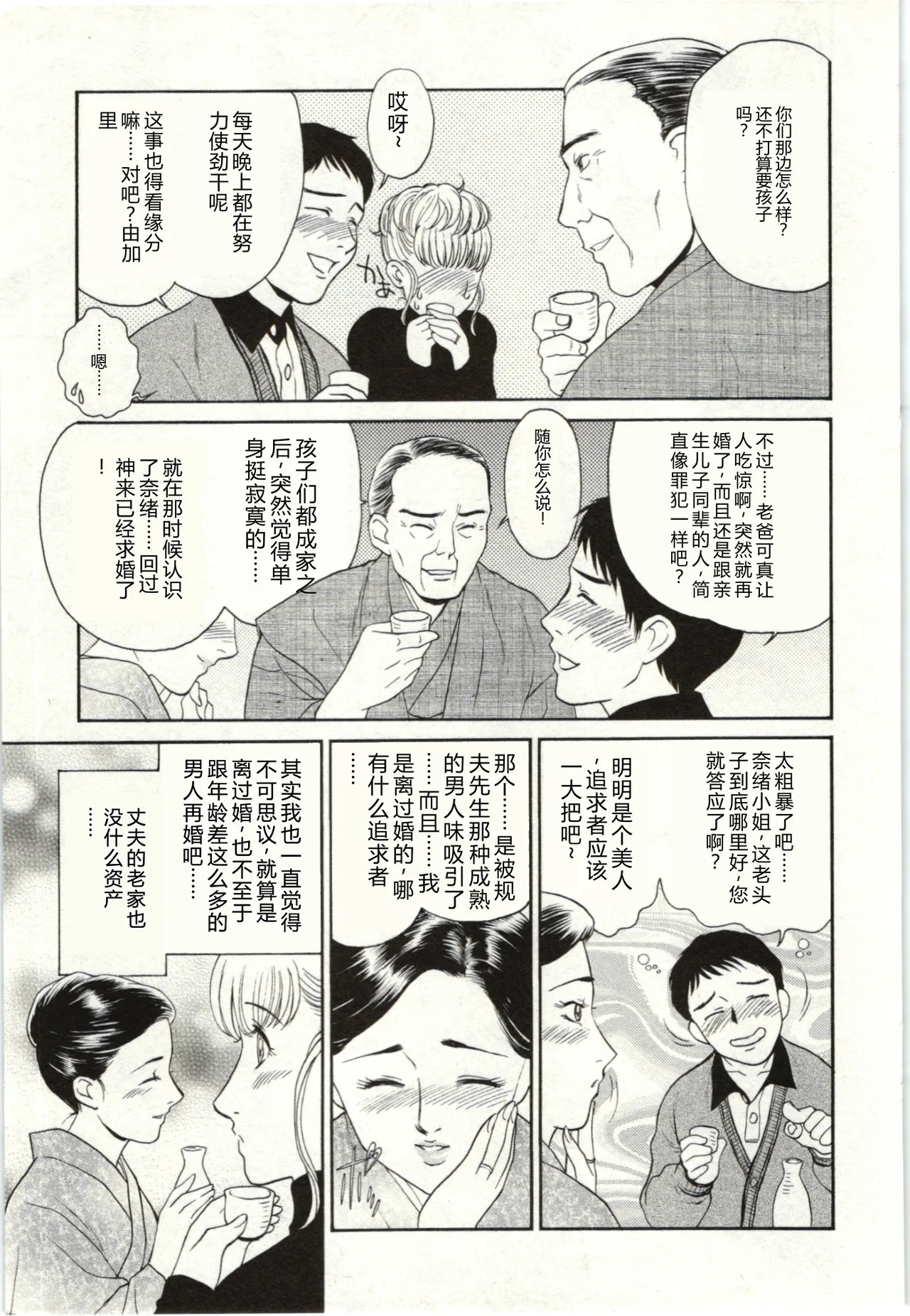 Haitoku Fujin page 5 full