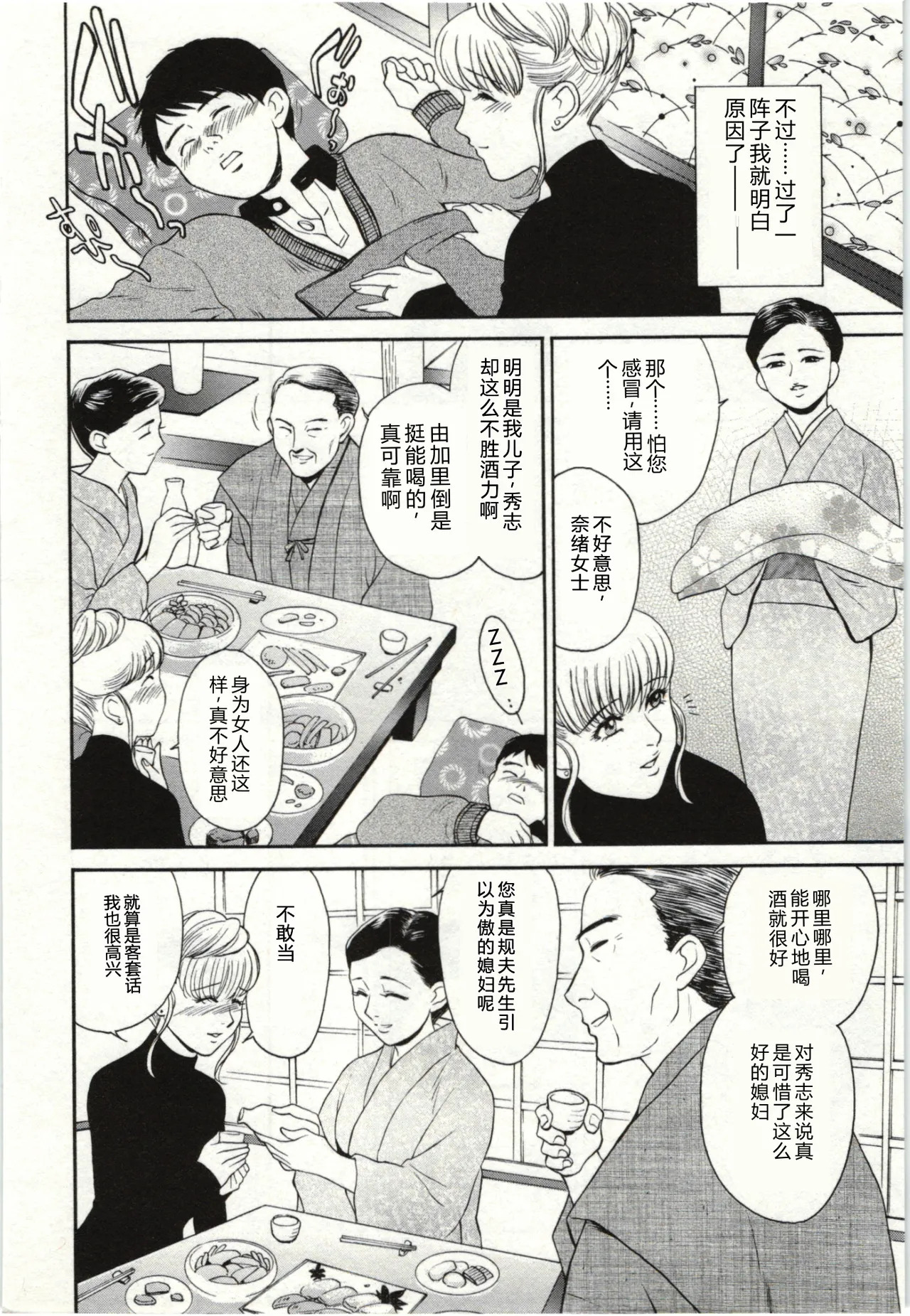 Haitoku Fujin page 6 full