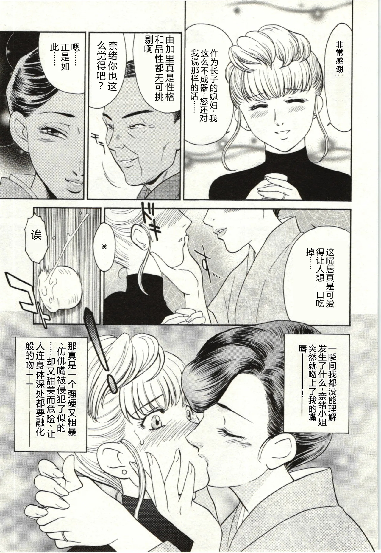 Haitoku Fujin page 7 full
