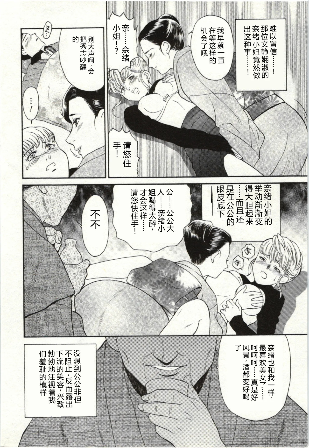 Haitoku Fujin page 8 full