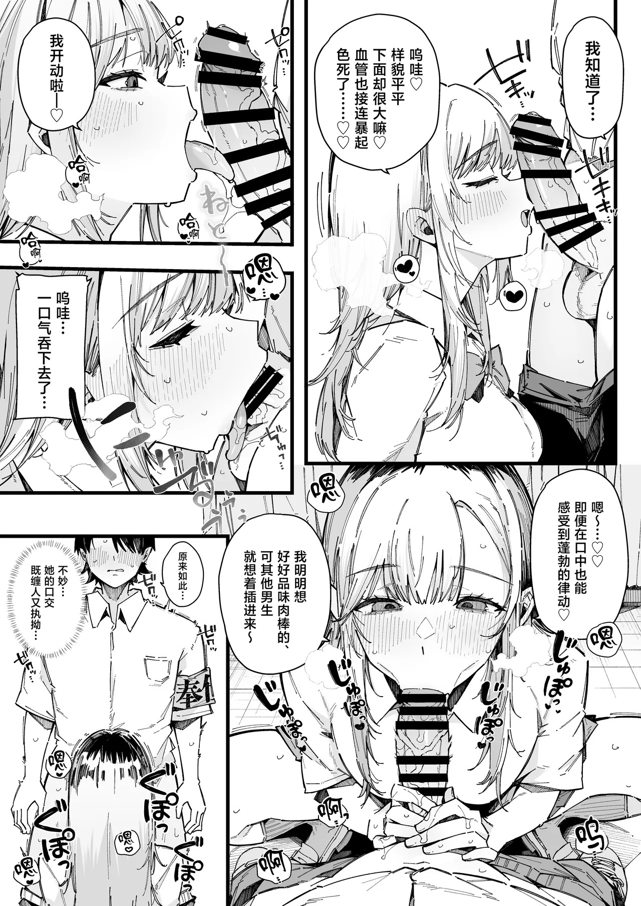 Tenkou Saki no Gakkou de Joshi Seito no Seiyoku o Kaishou suru Kakari ni Natta Hanashi. page 10 full