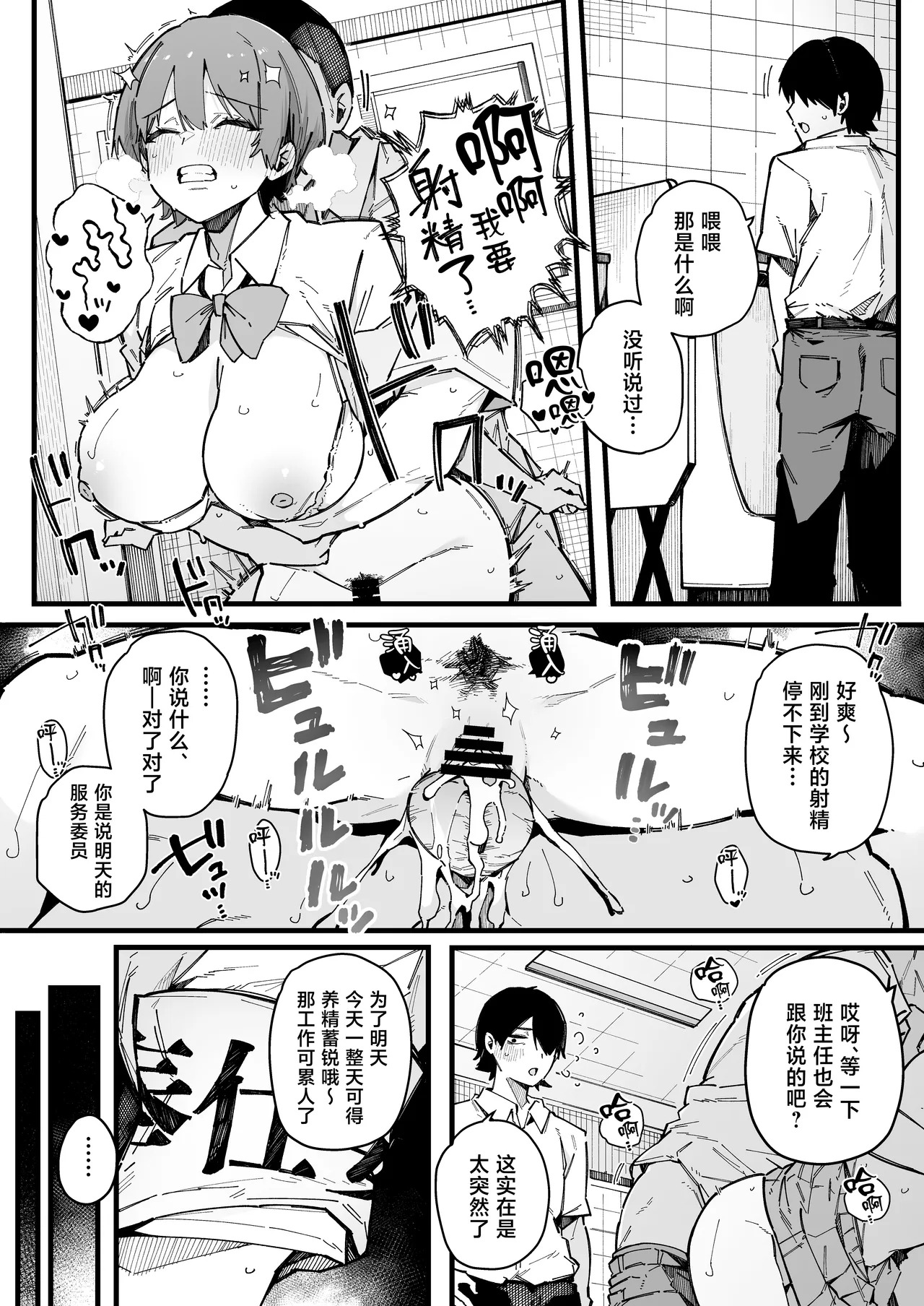 Tenkou Saki no Gakkou de Joshi Seito no Seiyoku o Kaishou suru Kakari ni Natta Hanashi. page 7 full