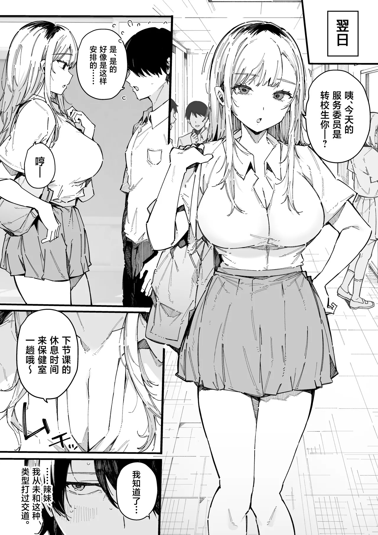 Tenkou Saki no Gakkou de Joshi Seito no Seiyoku o Kaishou suru Kakari ni Natta Hanashi. page 8 full