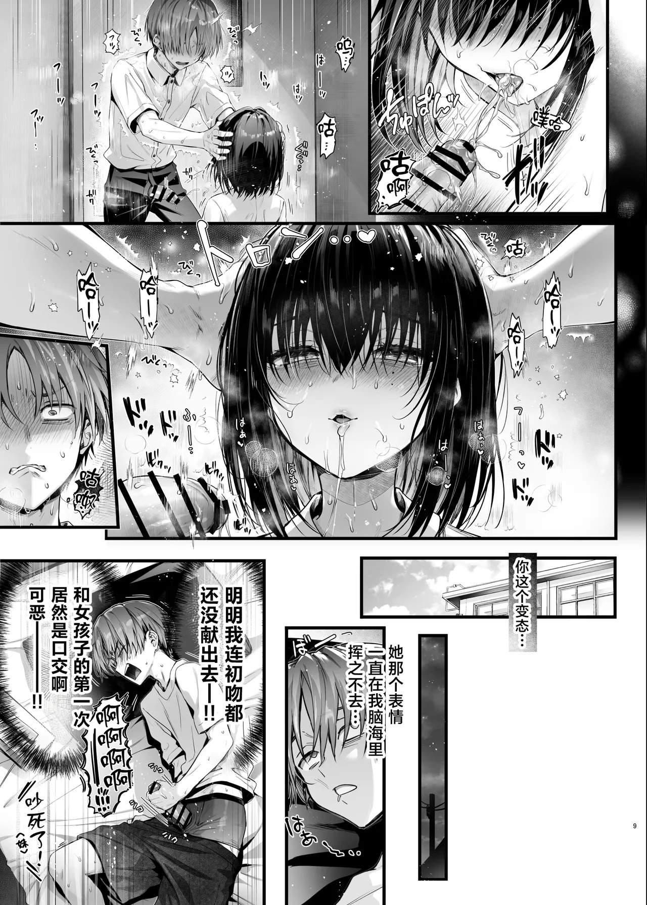 Boku wa Kimi no Seishouri Dougu page 10 full