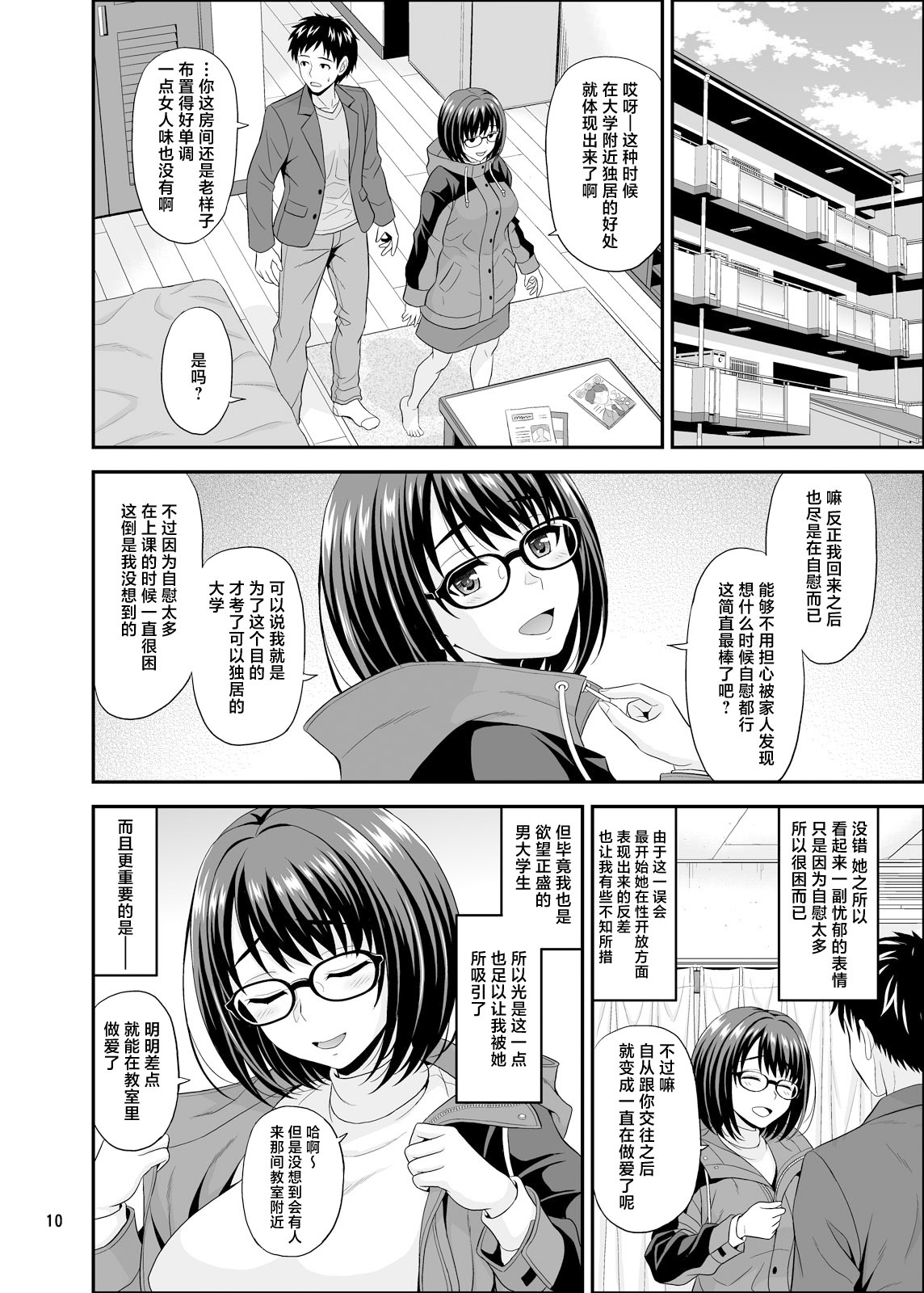 Onaji Gakubu no Jimi na Anoko ga Dosukebe Body no H Daisuki-chan datta Ken page 10 full