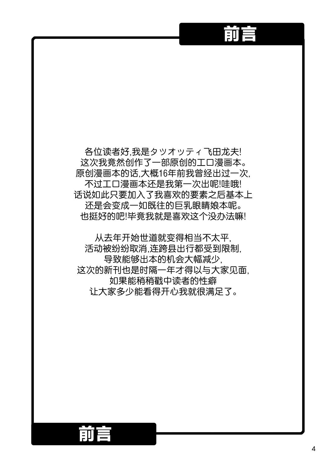 Onaji Gakubu no Jimi na Anoko ga Dosukebe Body no H Daisuki-chan datta Ken page 4 full