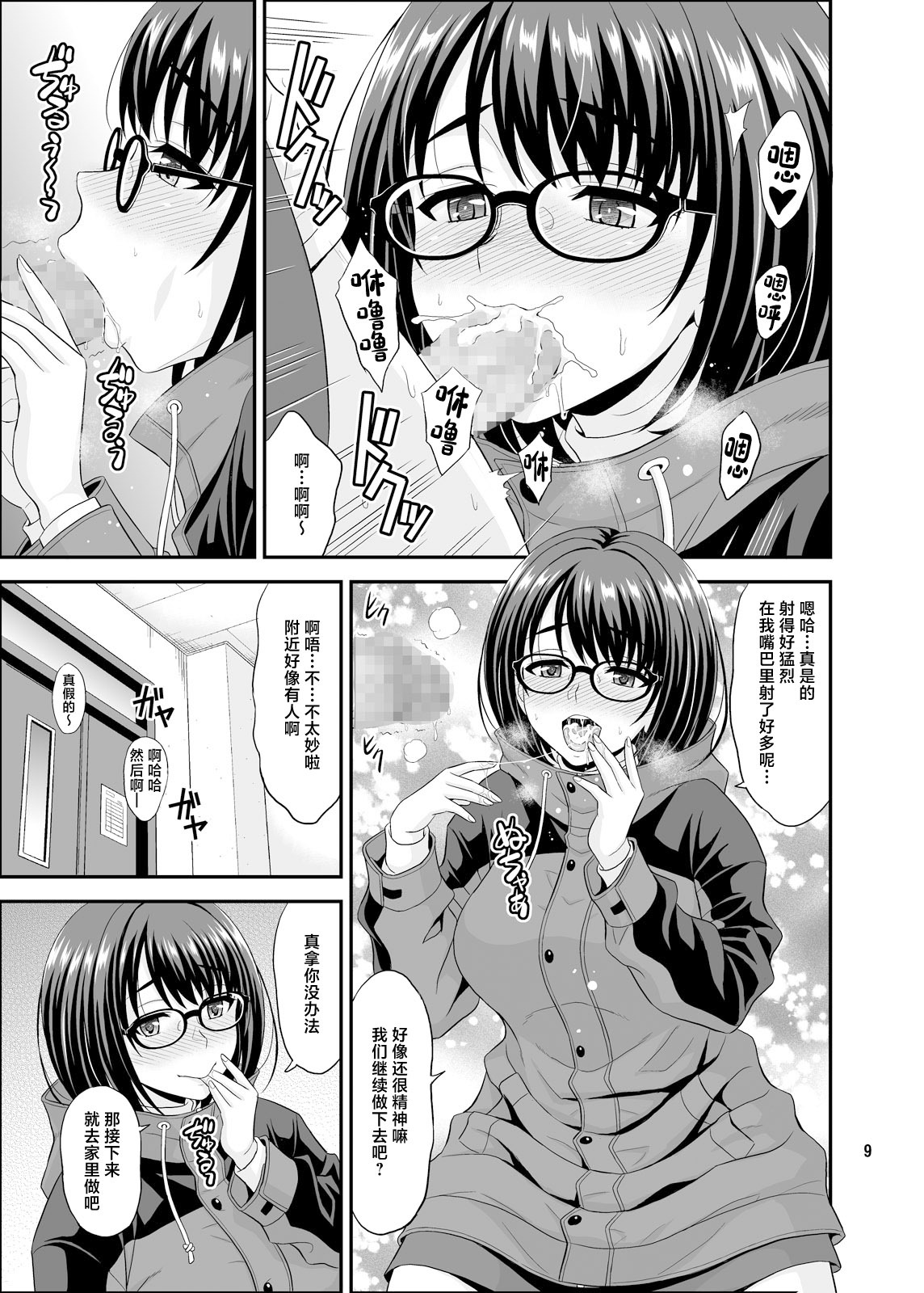 Onaji Gakubu no Jimi na Anoko ga Dosukebe Body no H Daisuki-chan datta Ken page 9 full