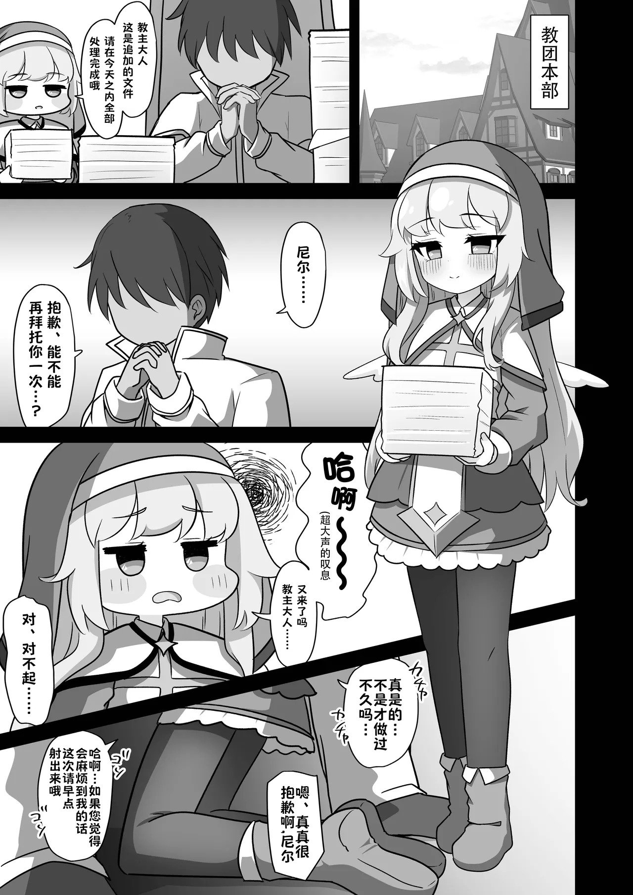 Kyoushu Senyou Onaho ni Shitsukerareta Neru ga Shikyuu mo Sasagete Tsukatte Morau Shuuyouroku | 教主专用飞机杯 -被调教的尼尔- 子宫都献上以供使用的修养录 page 2 full