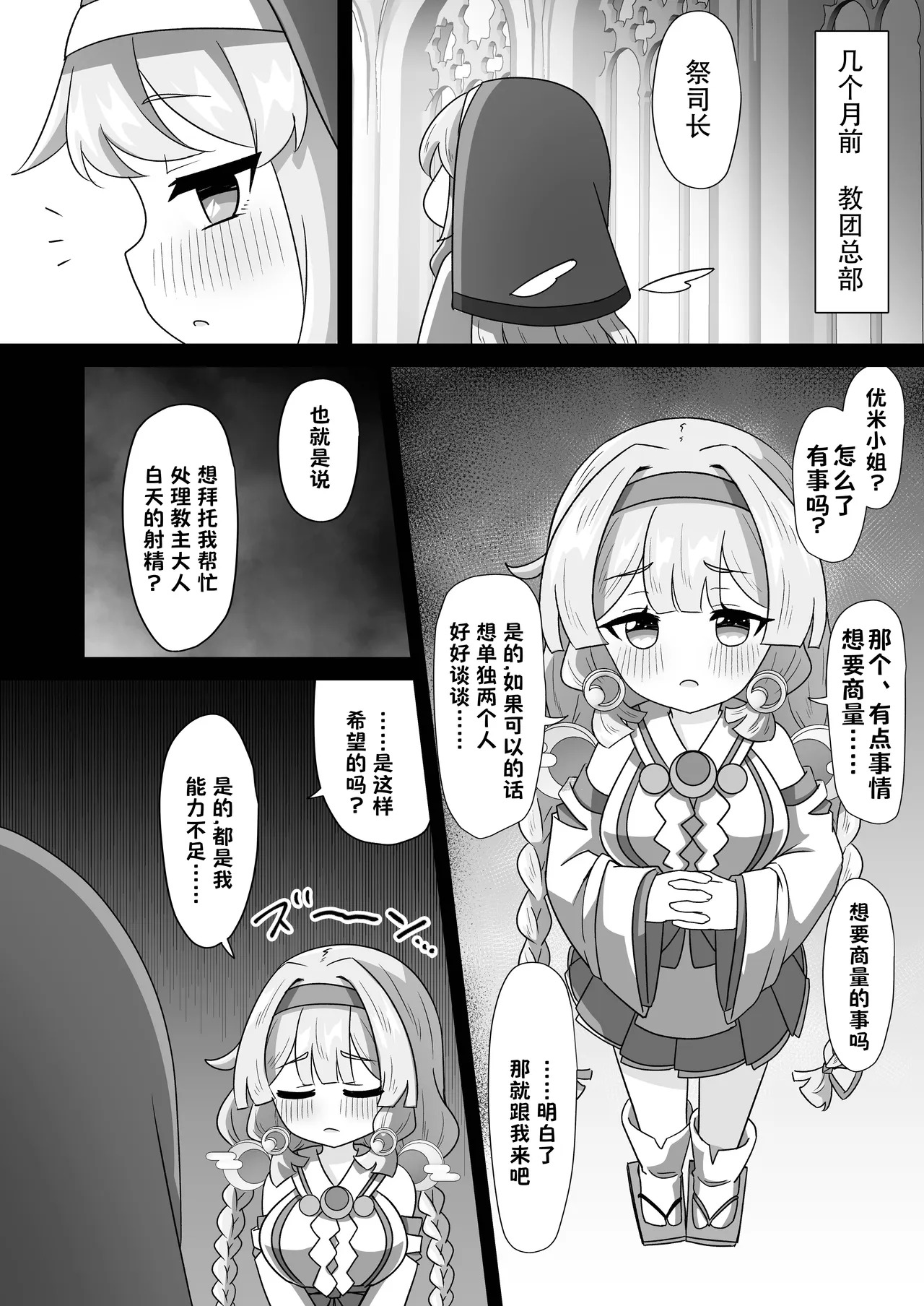 Kyoushu Senyou Onaho ni Shitsukerareta Neru ga Shikyuu mo Sasagete Tsukatte Morau Shuuyouroku | 教主专用飞机杯 -被调教的尼尔- 子宫都献上以供使用的修养录 page 7 full