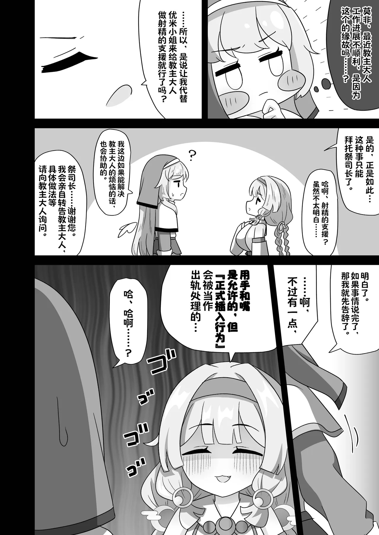 Kyoushu Senyou Onaho ni Shitsukerareta Neru ga Shikyuu mo Sasagete Tsukatte Morau Shuuyouroku | 教主专用飞机杯 -被调教的尼尔- 子宫都献上以供使用的修养录 page 9 full