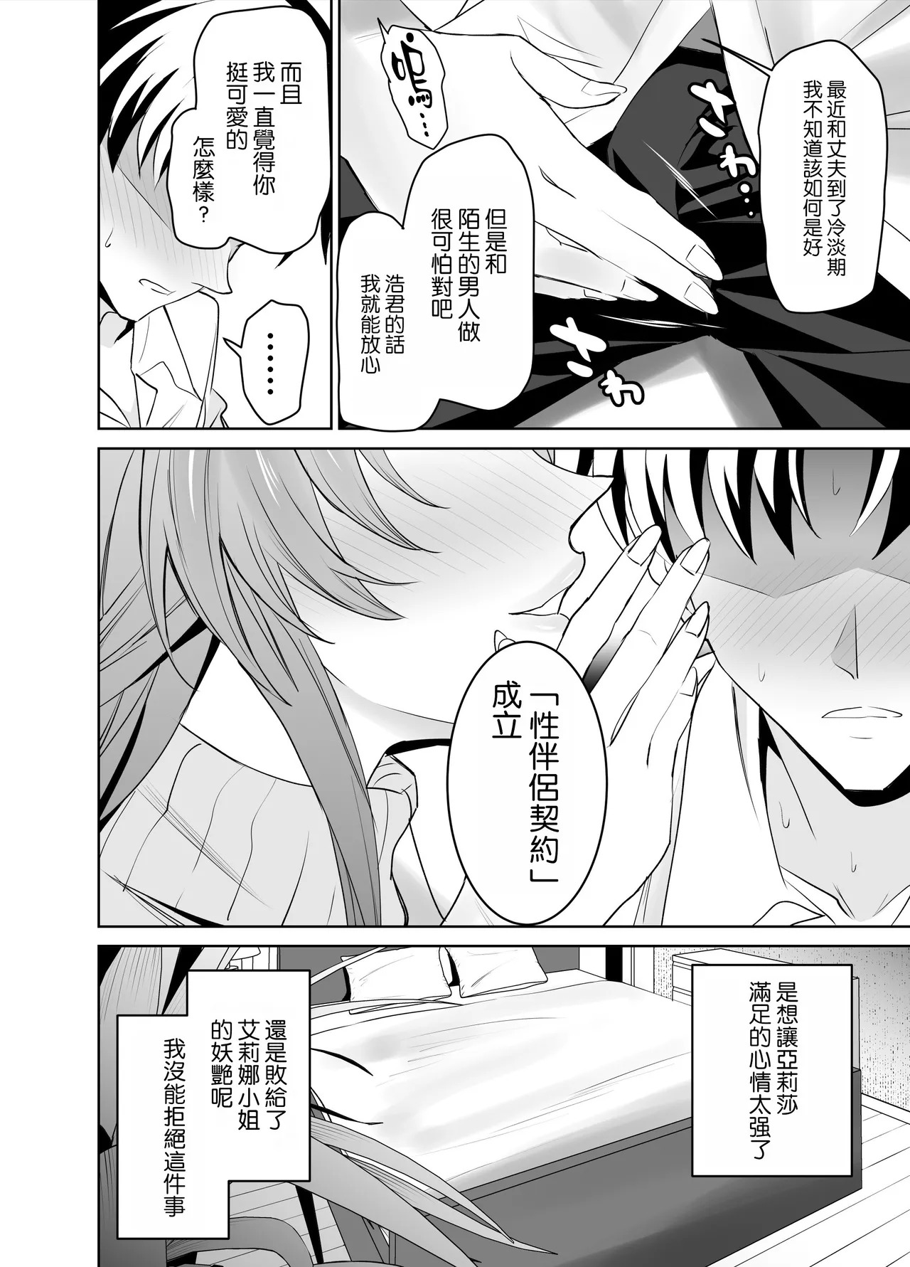彼女のママとのセフレ契約 page 9 full