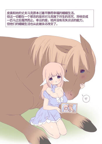 Pio’s foal pregnancy 【Chinese】【卡拉斯科学士个人机翻】 cover