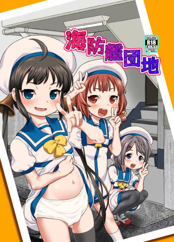 Kaiboukan Danchi cover