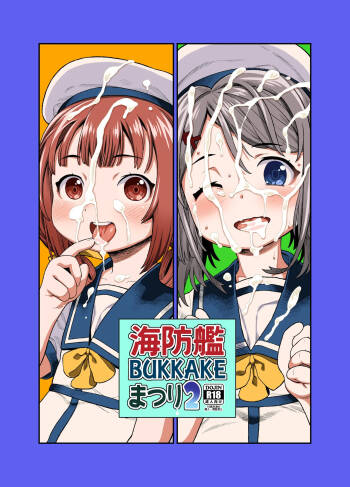 Kaiboukan Bukkake Matsuri 2 cover