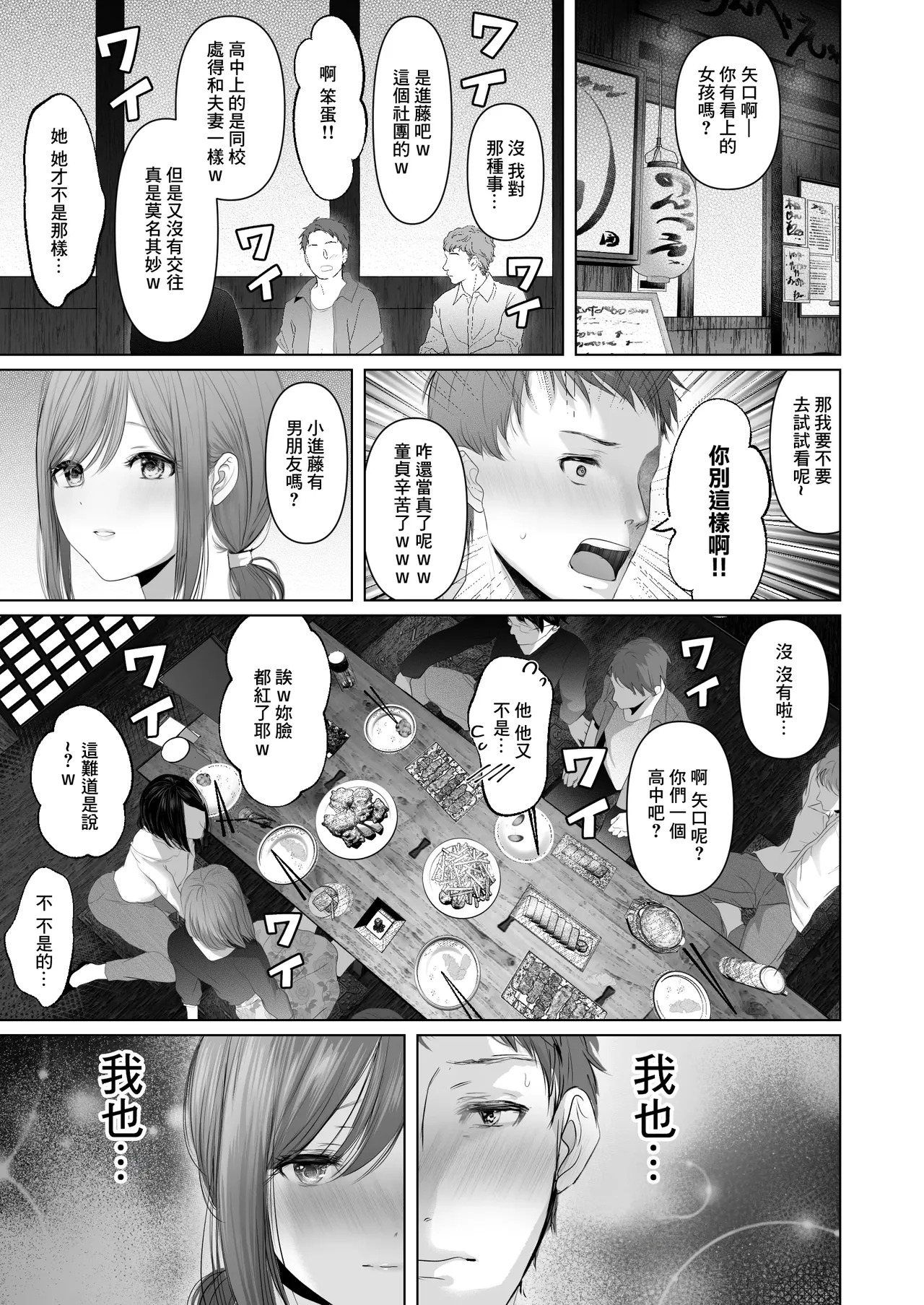 君の童貞いただきま~す ~人の男ほど欲しがる童貞大好き性悪逆NTR先輩 ~ page 2 full