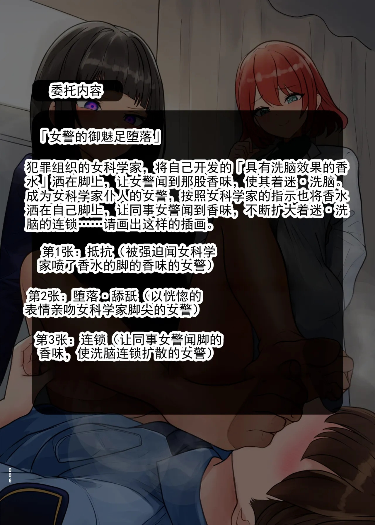 百合洗脳合同誌3 御魅足に陶酔丨Yuri Sennou Goudoushi 3 Omiashi ni toushi page 5 full