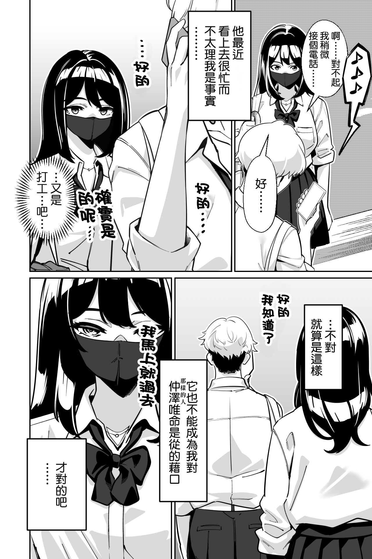 Densha, Joshikousei. 2 - Train Molester 2 page 10 full