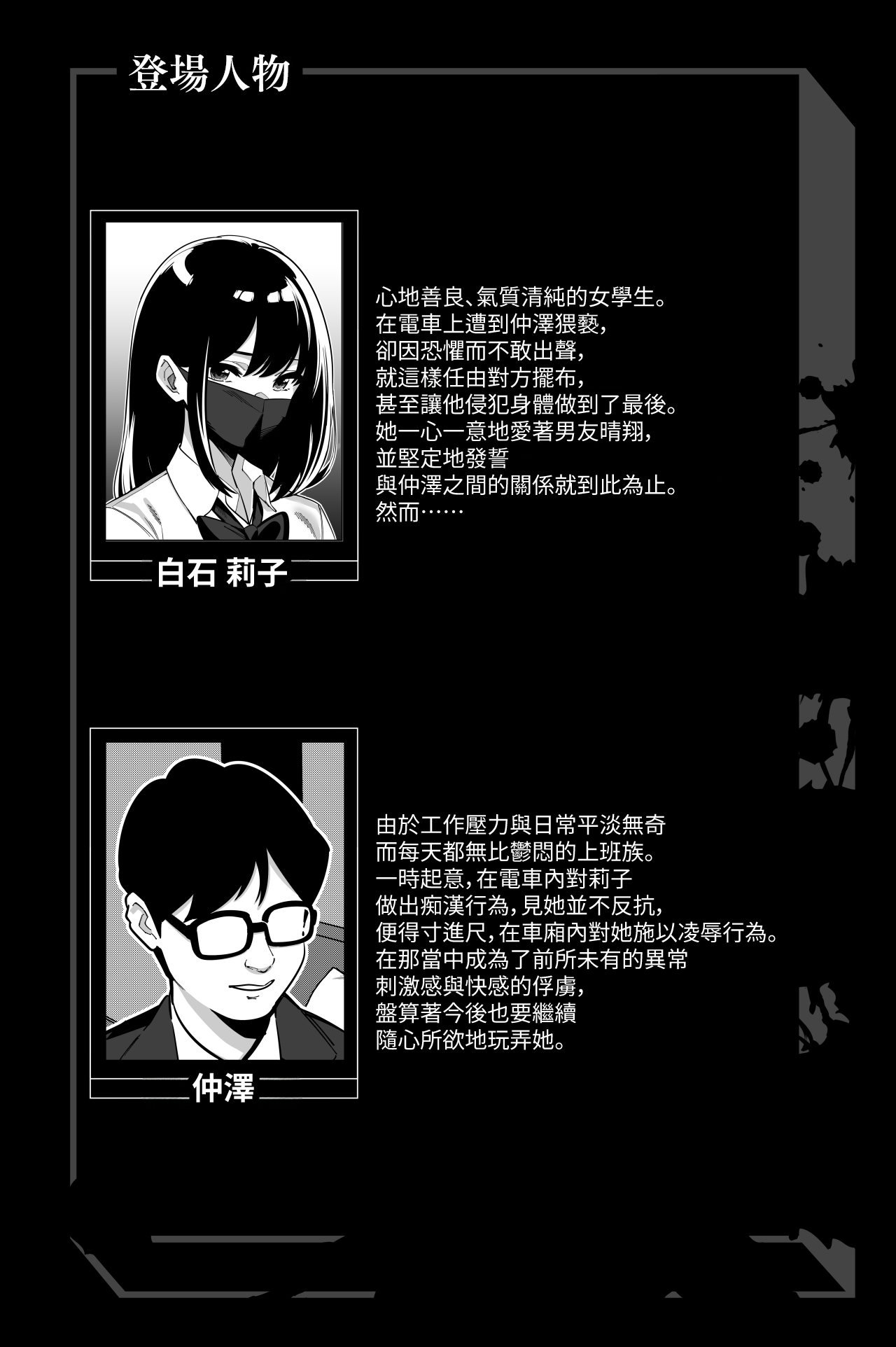 Densha, Joshikousei. 2 - Train Molester 2 page 4 full