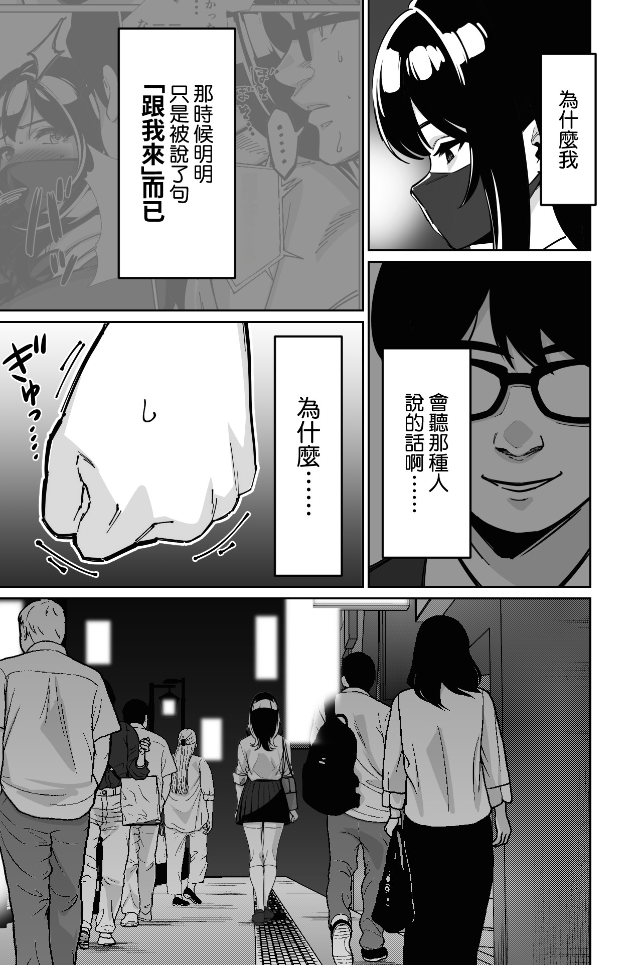 Densha, Joshikousei. 2 - Train Molester 2 page 7 full