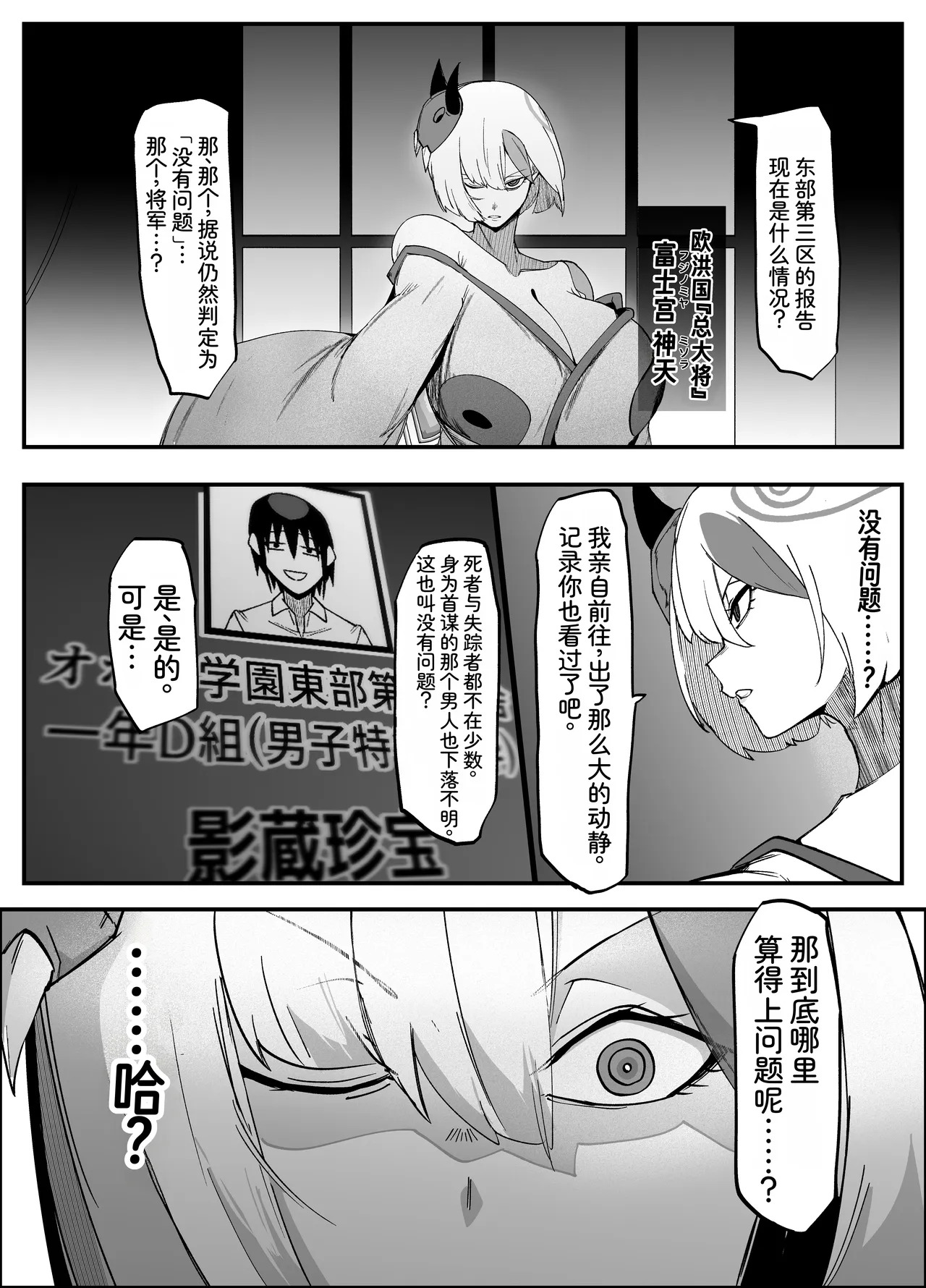绝对魔坏布扎玛利亚 06 ～デッッッ…魔人与关西产嚣张母猪篇～ page 2 full