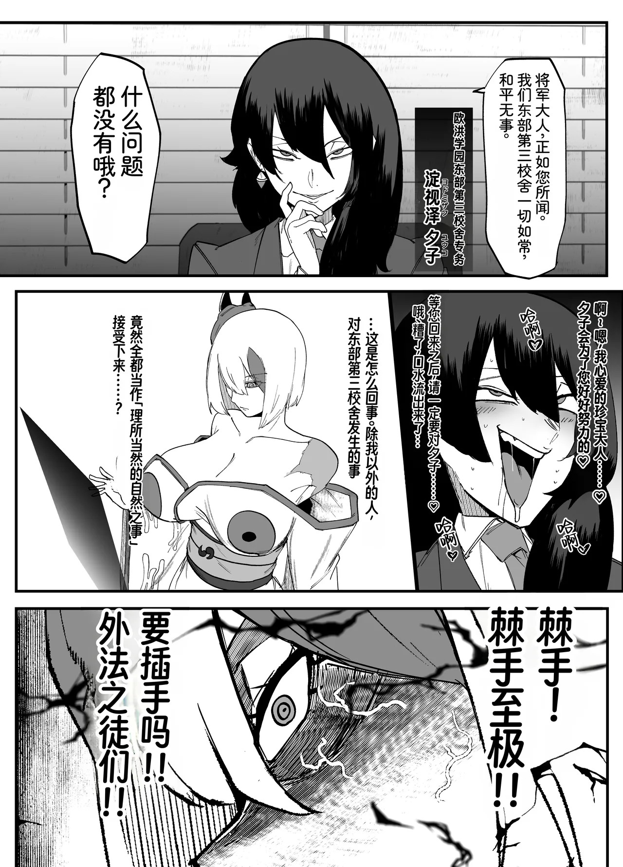 绝对魔坏布扎玛利亚 06 ～デッッッ…魔人与关西产嚣张母猪篇～ page 3 full