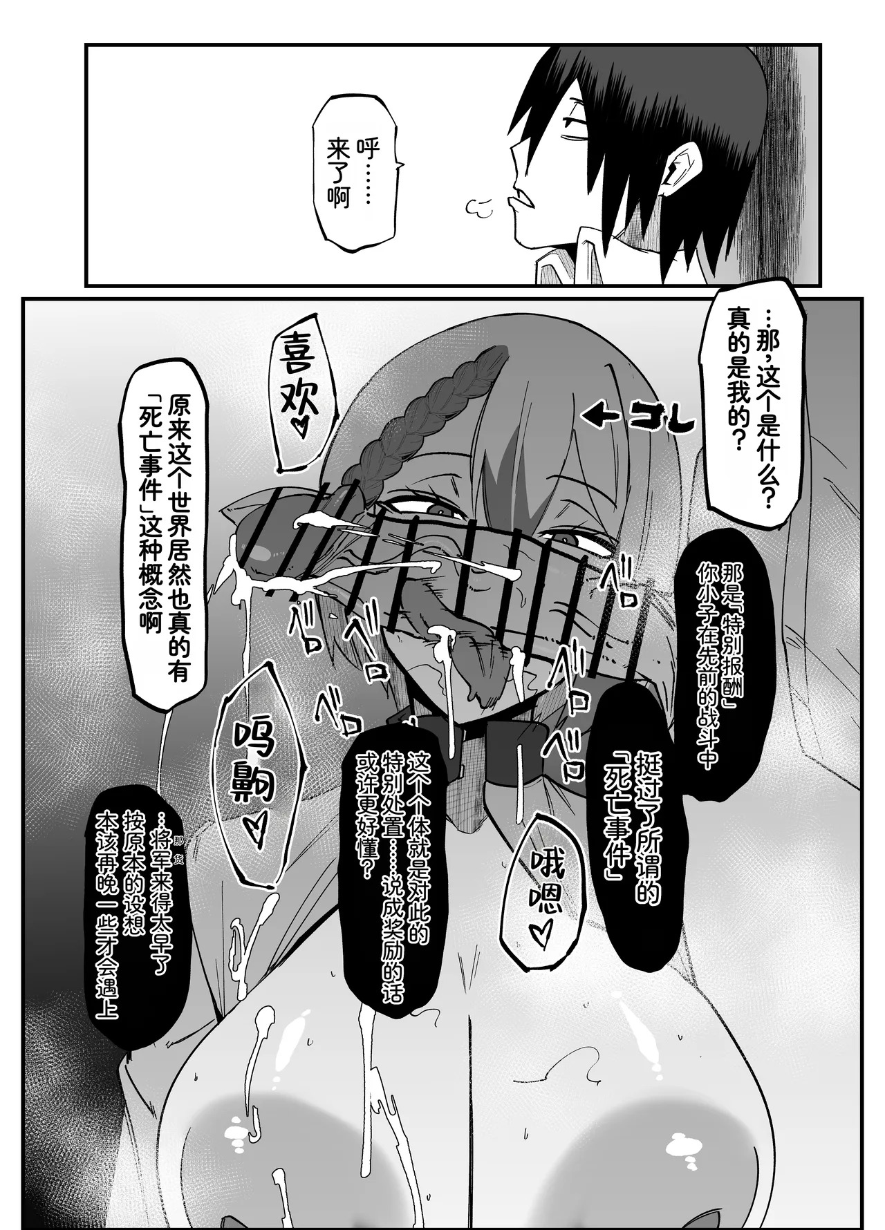 绝对魔坏布扎玛利亚 06 ～デッッッ…魔人与关西产嚣张母猪篇～ page 8 full