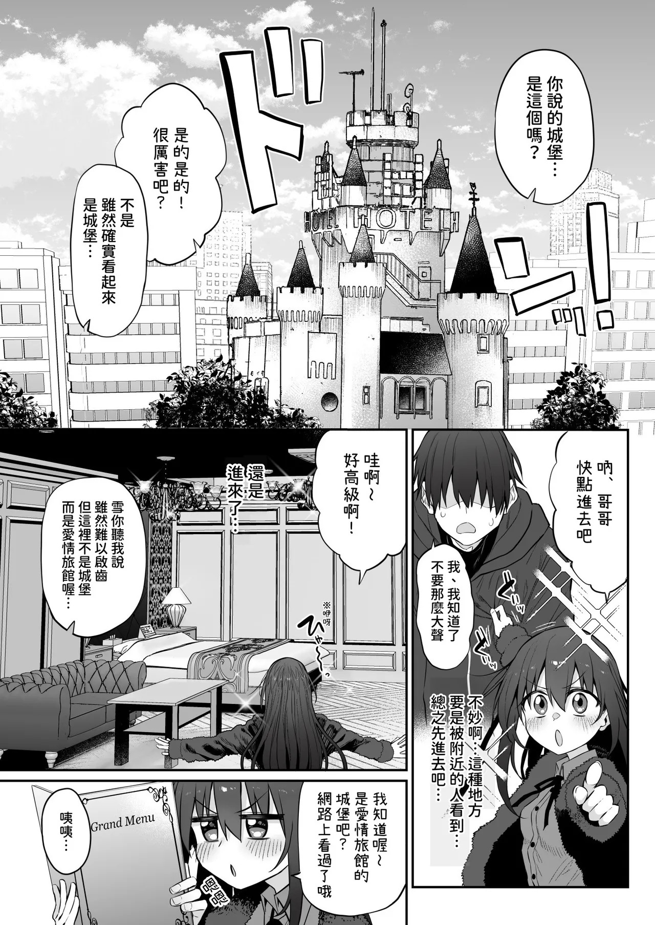 Imouto wa Onii-chan to Ecchi ga Shitai 3 | 妹妹想和哥哥做色色的事3 page 6 full