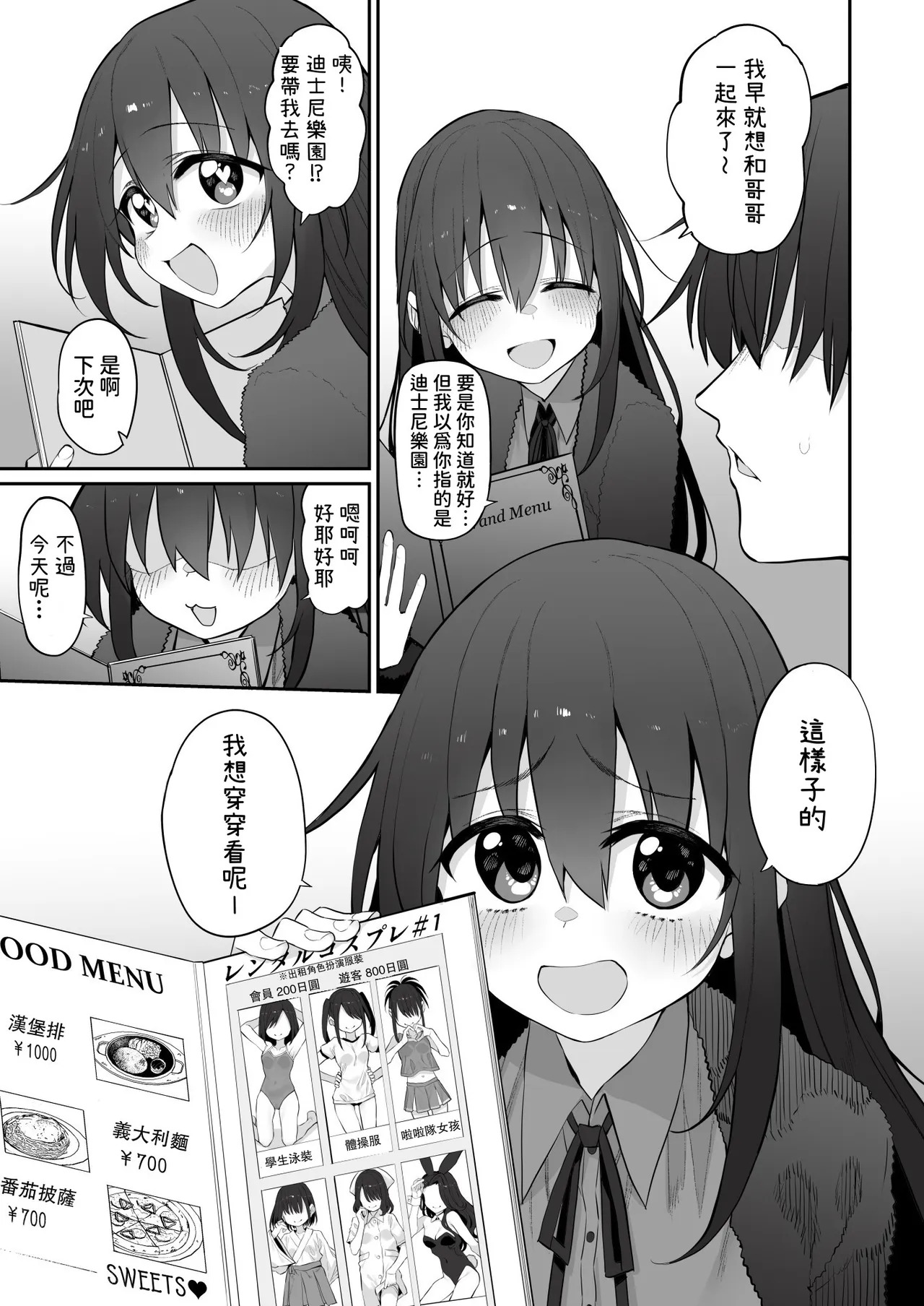 Imouto wa Onii-chan to Ecchi ga Shitai 3 | 妹妹想和哥哥做色色的事3 page 7 full