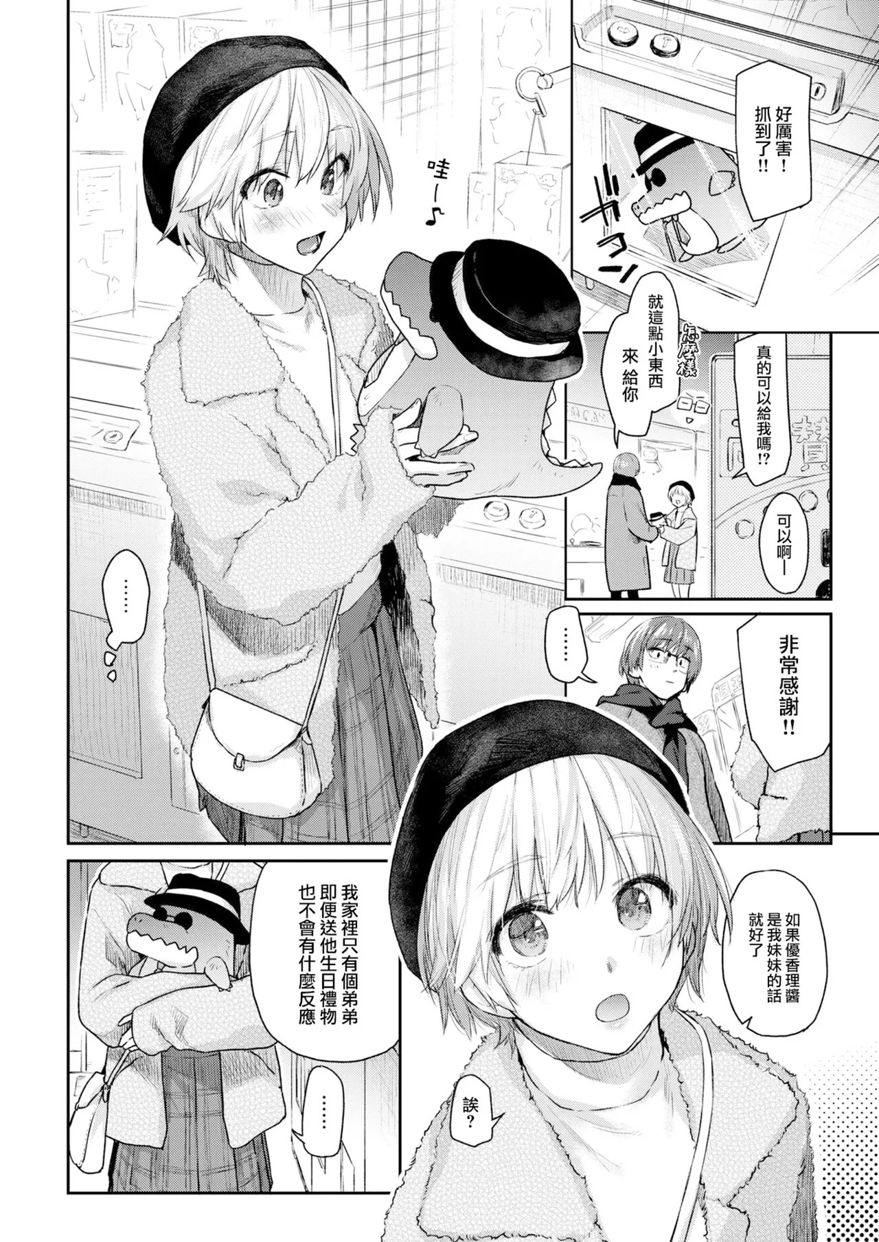 Itazura Gokoro page 10 full