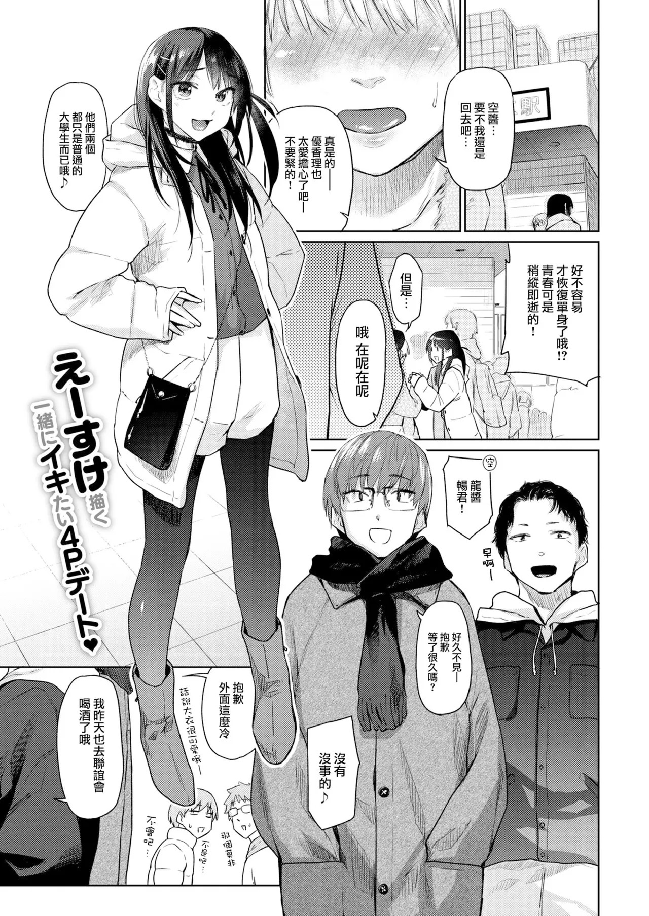 Itazura Gokoro page 5 full